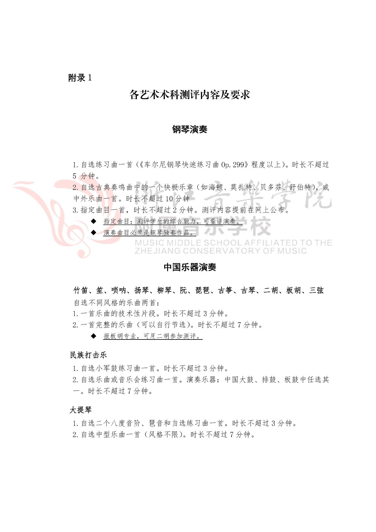 2020年浙江音乐学院附属音乐学校初中部艺术术科测评内容预告