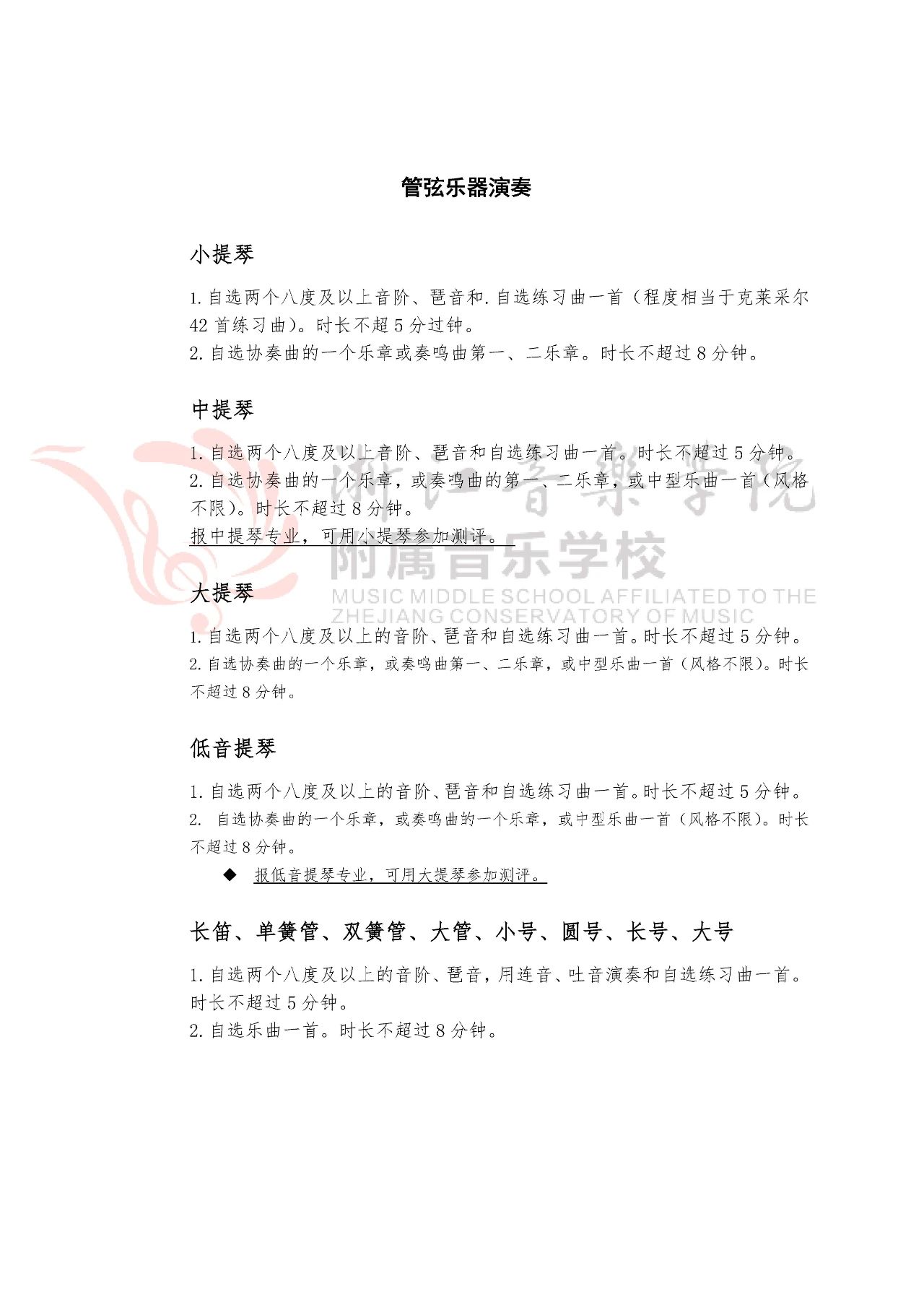 2020年浙江音乐学院附属音乐学校初中部艺术术科测评内容预告