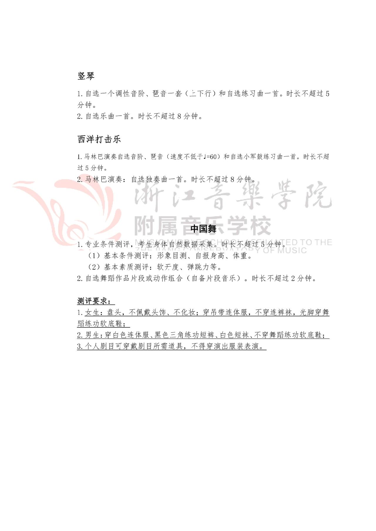 2020年浙江音乐学院附属音乐学校初中部艺术术科测评内容预告