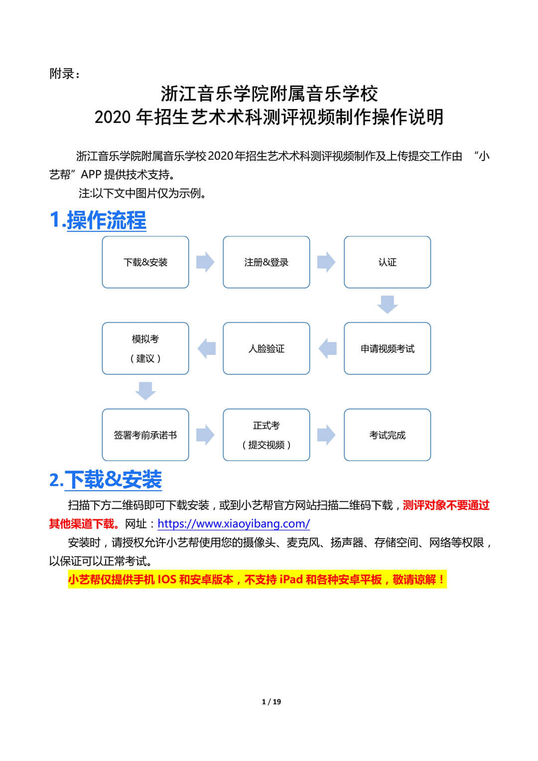 关于浙江音乐学院附属音乐学校2020年招生工作说明