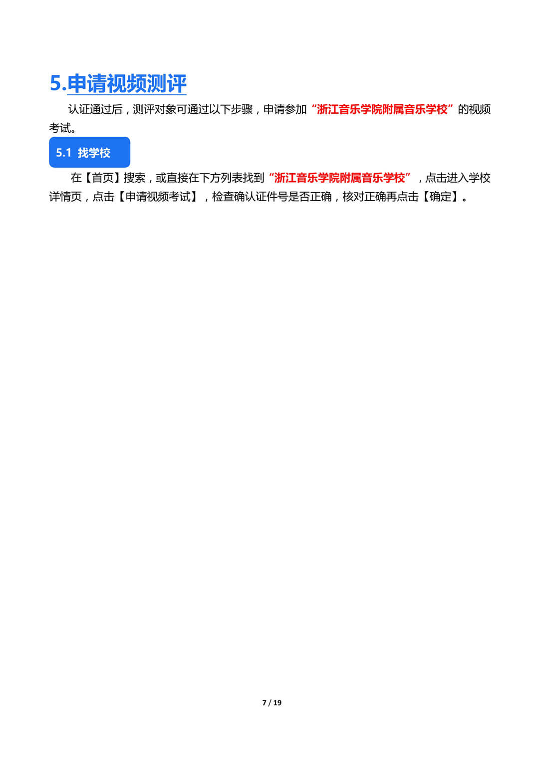 关于浙江音乐学院附属音乐学校2020年招生工作说明