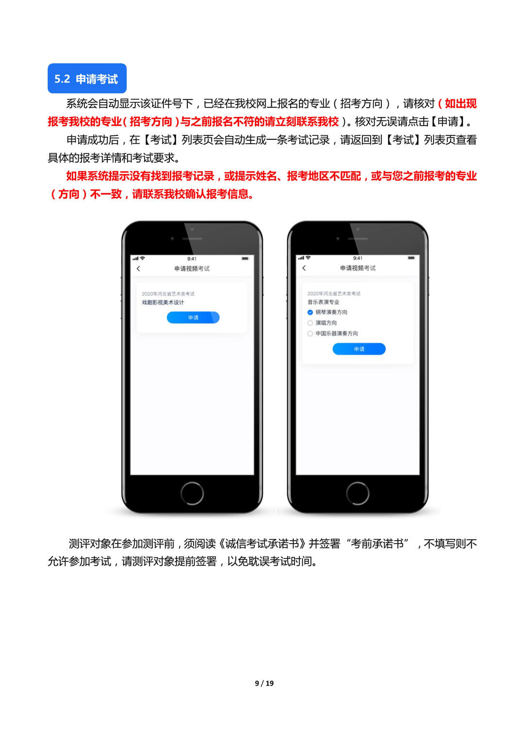 关于浙江音乐学院附属音乐学校2020年招生工作说明