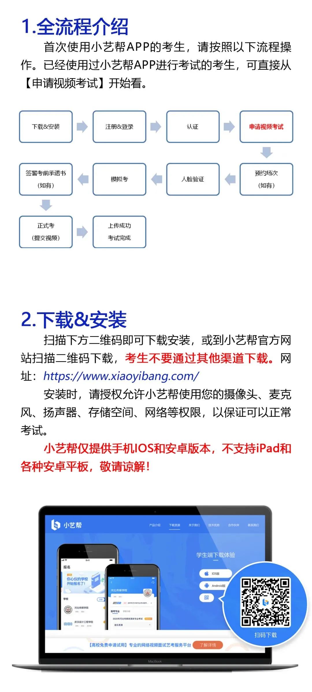 中国戏曲学院附中关于2020年招生考试初试要求的公告