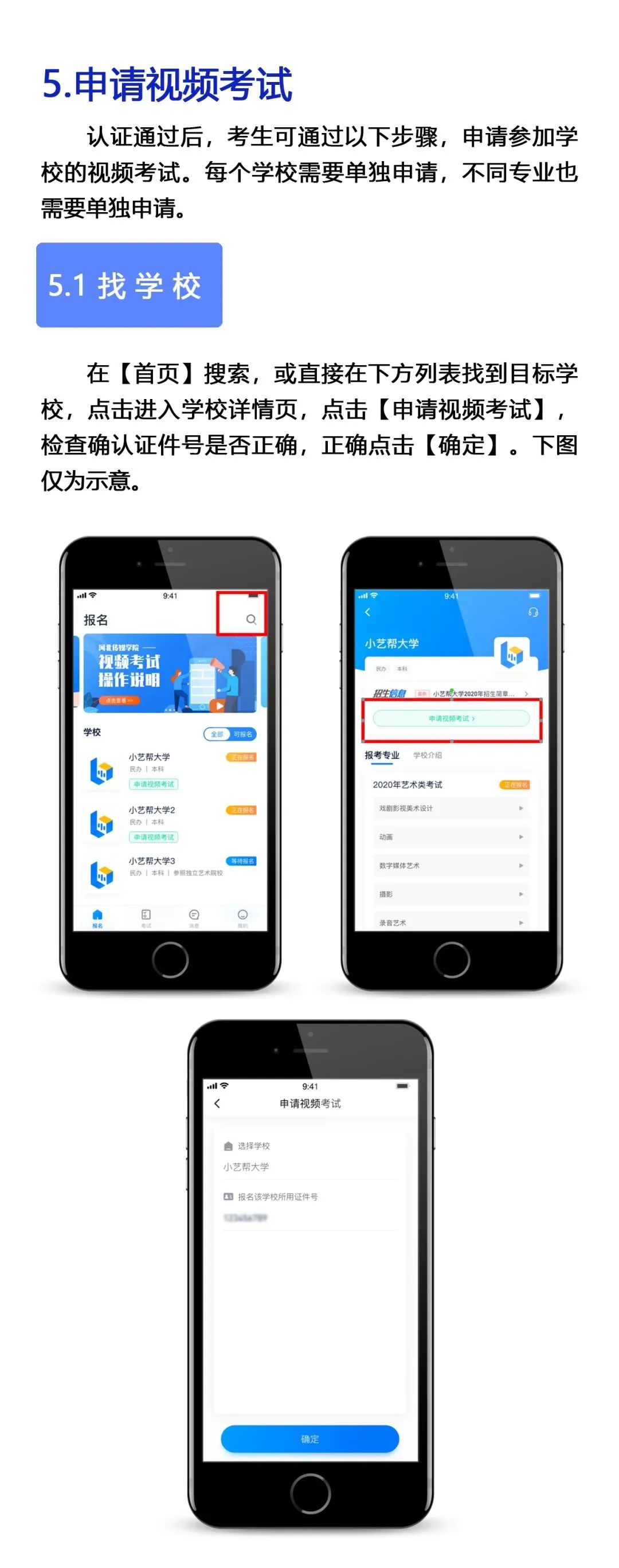 中国戏曲学院附中关于2020年招生考试初试要求的公告