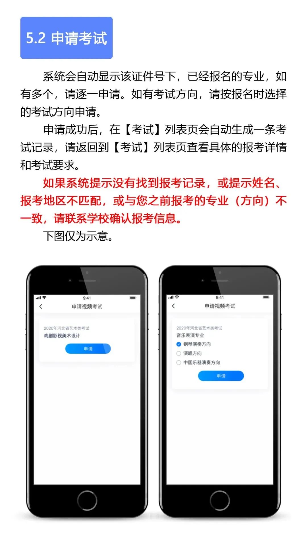 中国戏曲学院附中关于2020年招生考试初试要求的公告