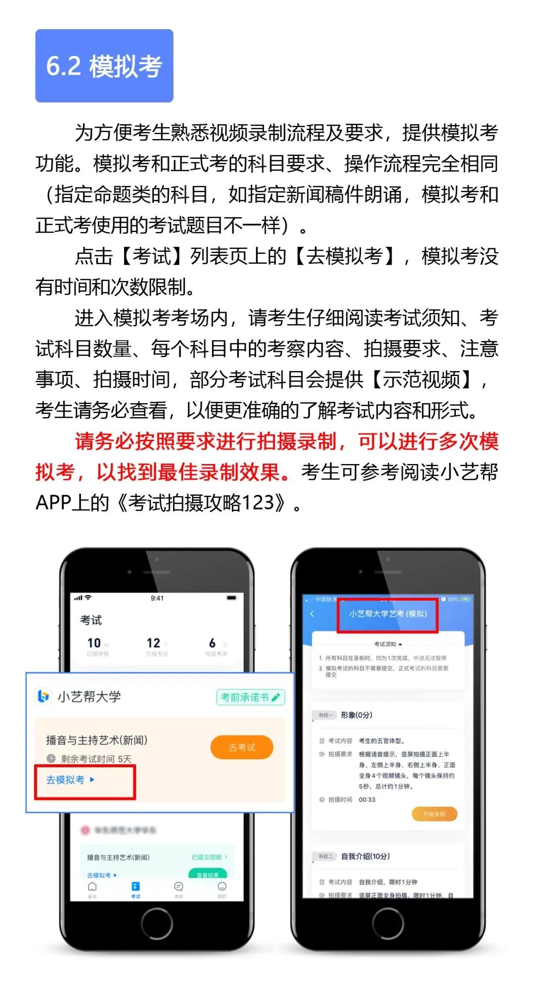 中国戏曲学院附中关于2020年招生考试初试要求的公告