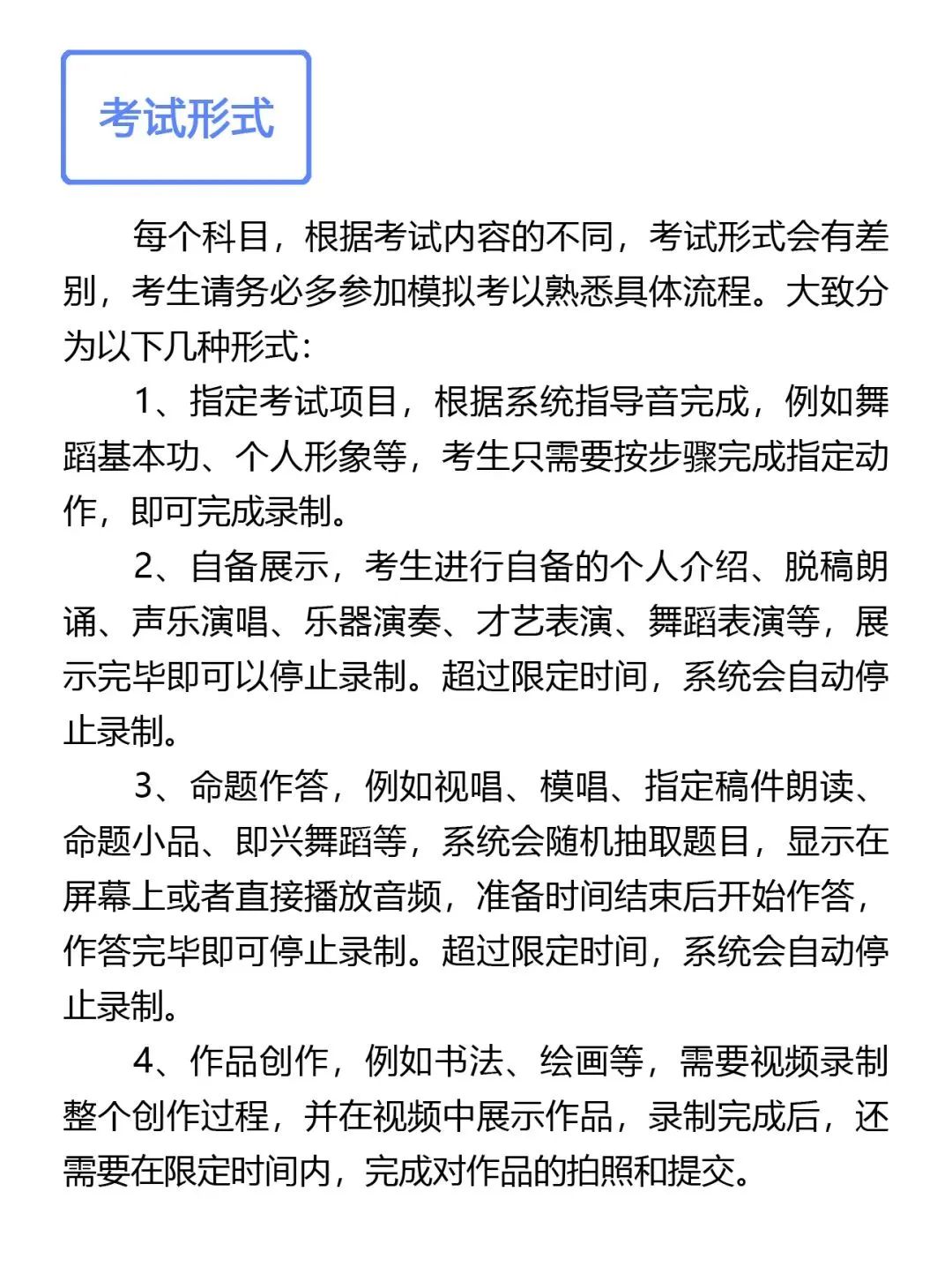 中国戏曲学院附中关于2020年招生考试初试要求的公告