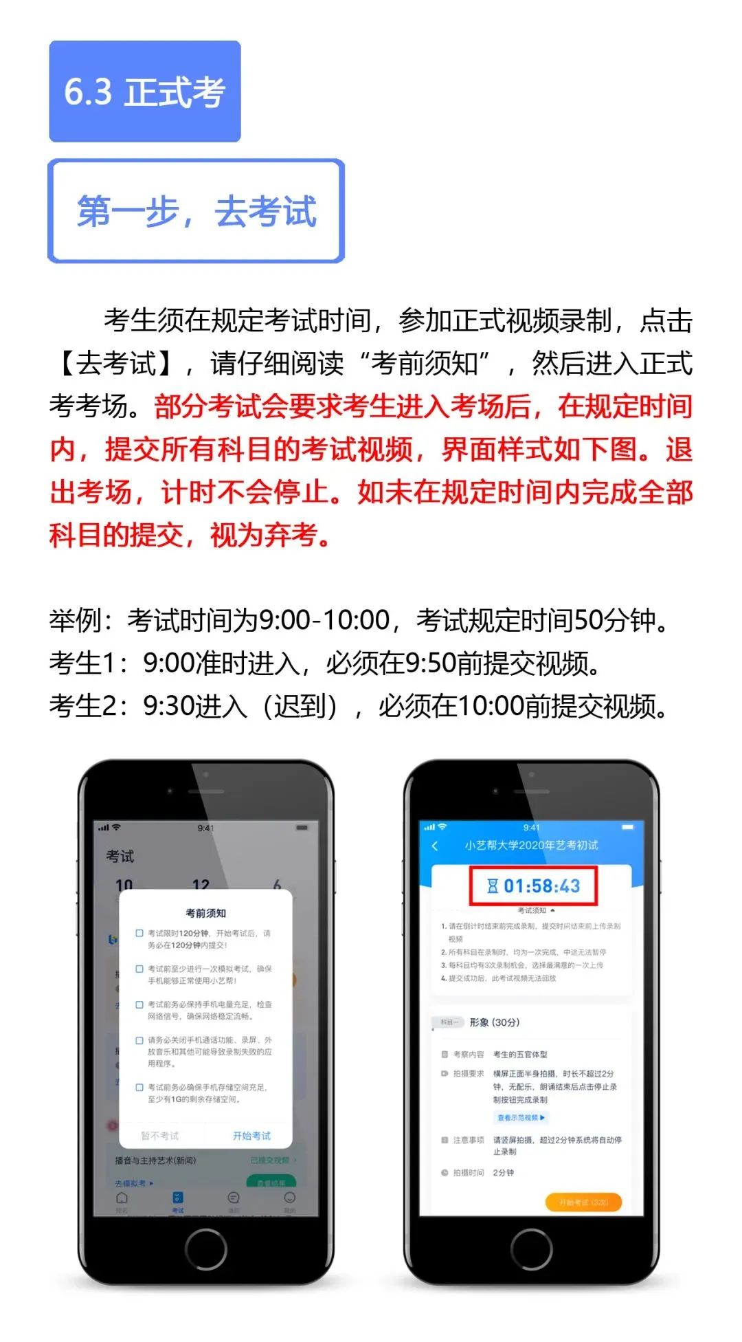 中国戏曲学院附中关于2020年招生考试初试要求的公告