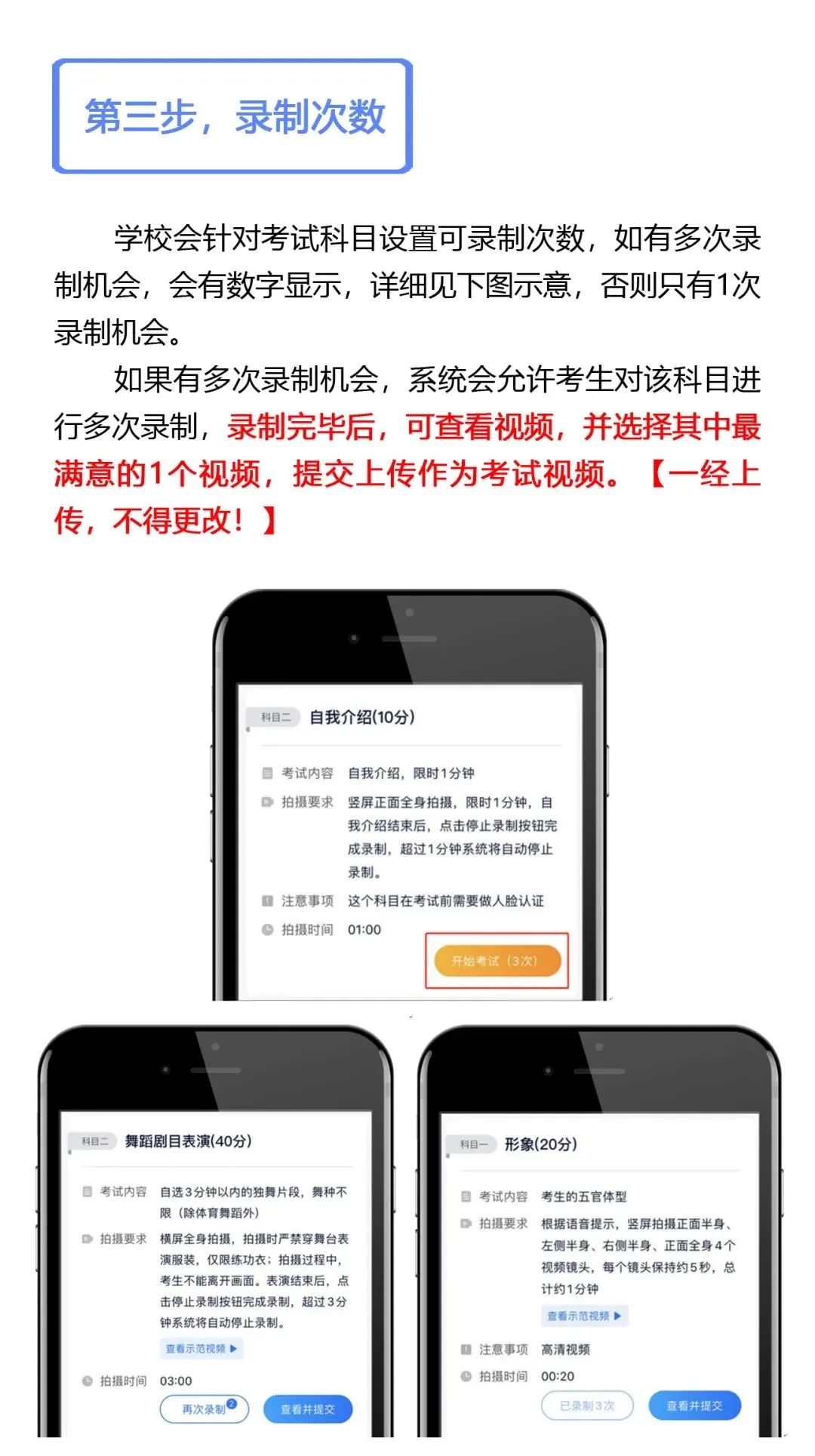 中国戏曲学院附中关于2020年招生考试初试要求的公告
