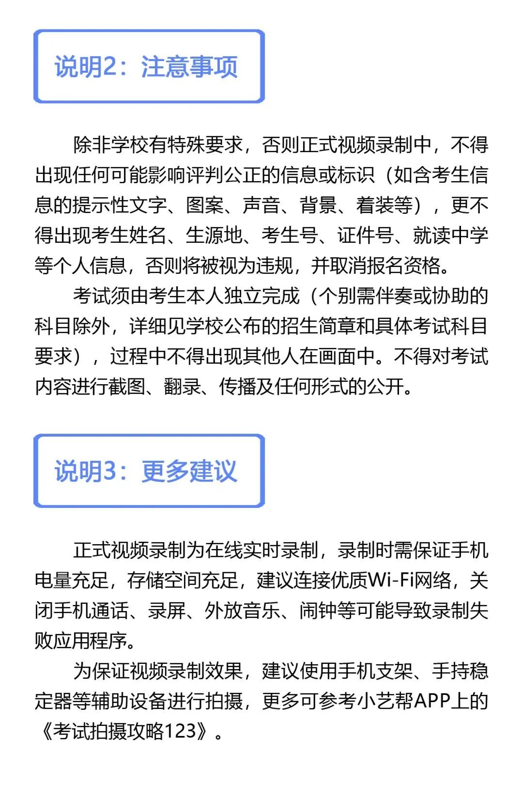 中国戏曲学院附中关于2020年招生考试初试要求的公告