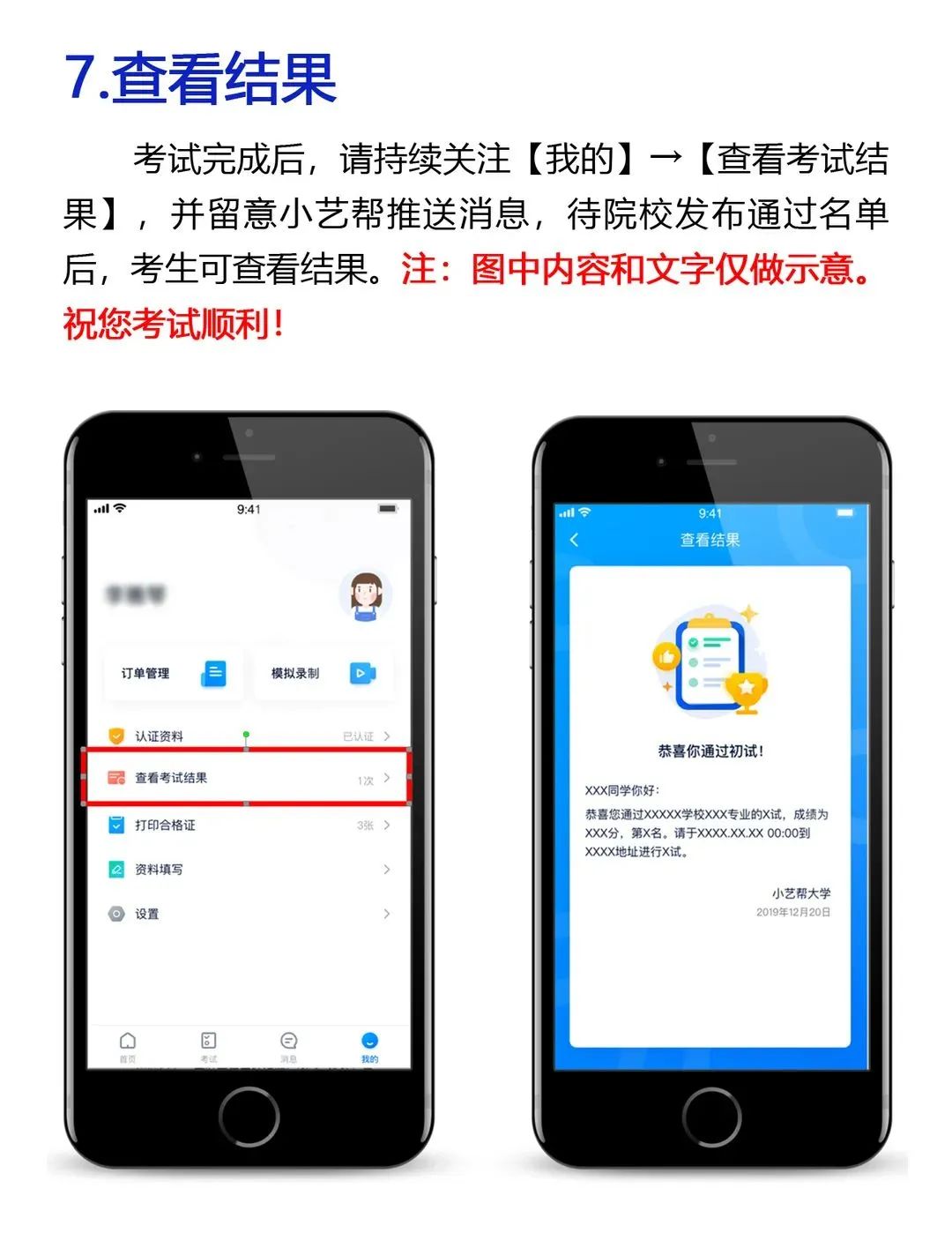 中国戏曲学院附中关于2020年招生考试初试要求的公告
