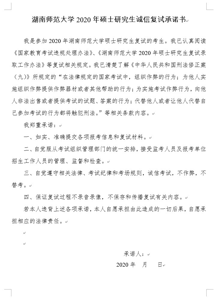 2020年湖南师范大学硕士研究生复试录取工作办法