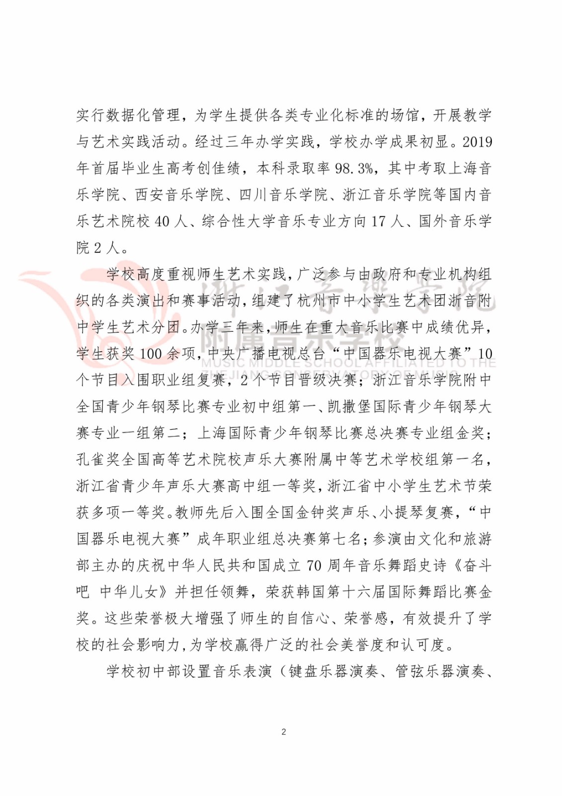 2020年浙江音乐学院附属音乐学校招生简章