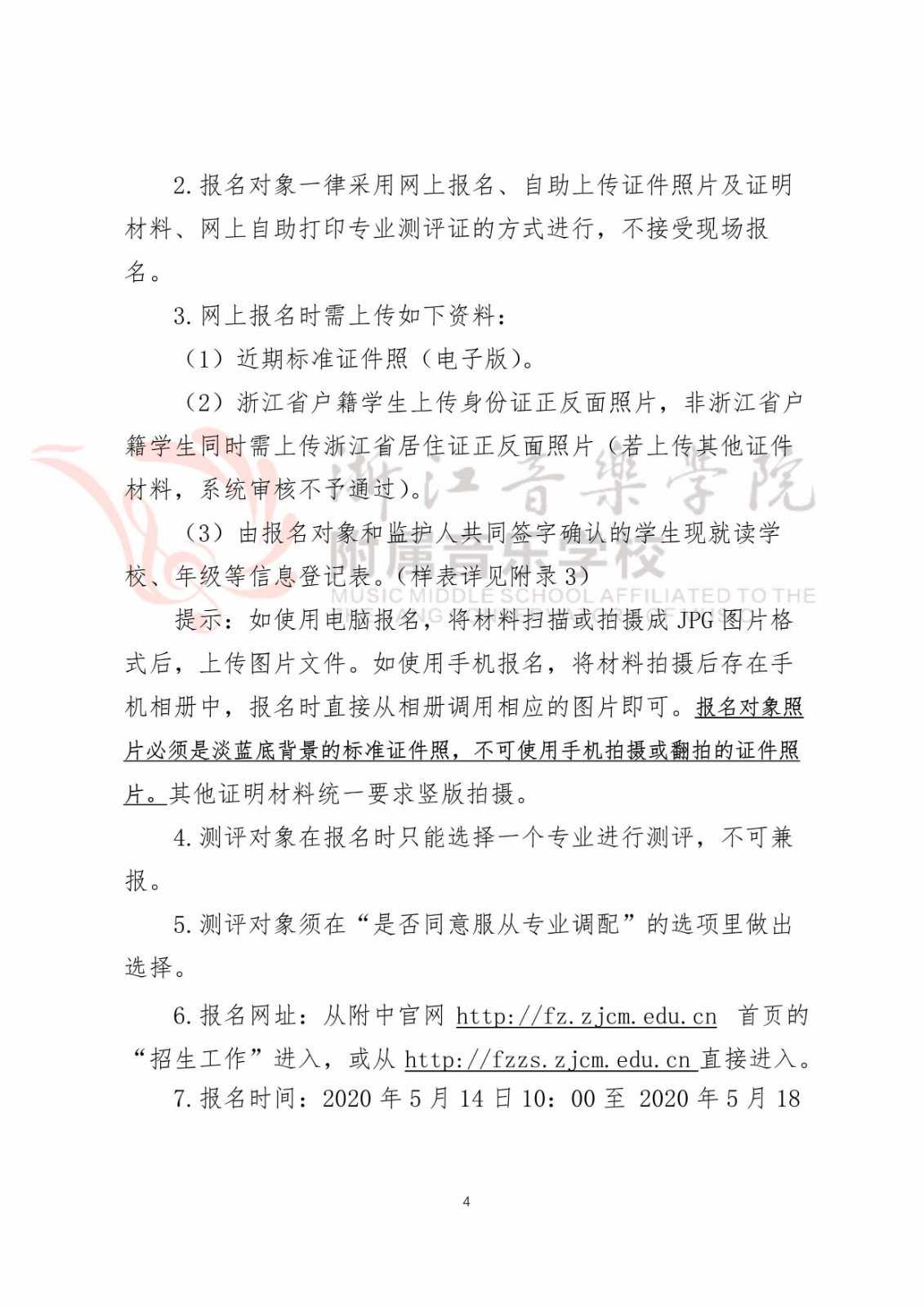 2020年浙江音乐学院附属音乐学校招生简章