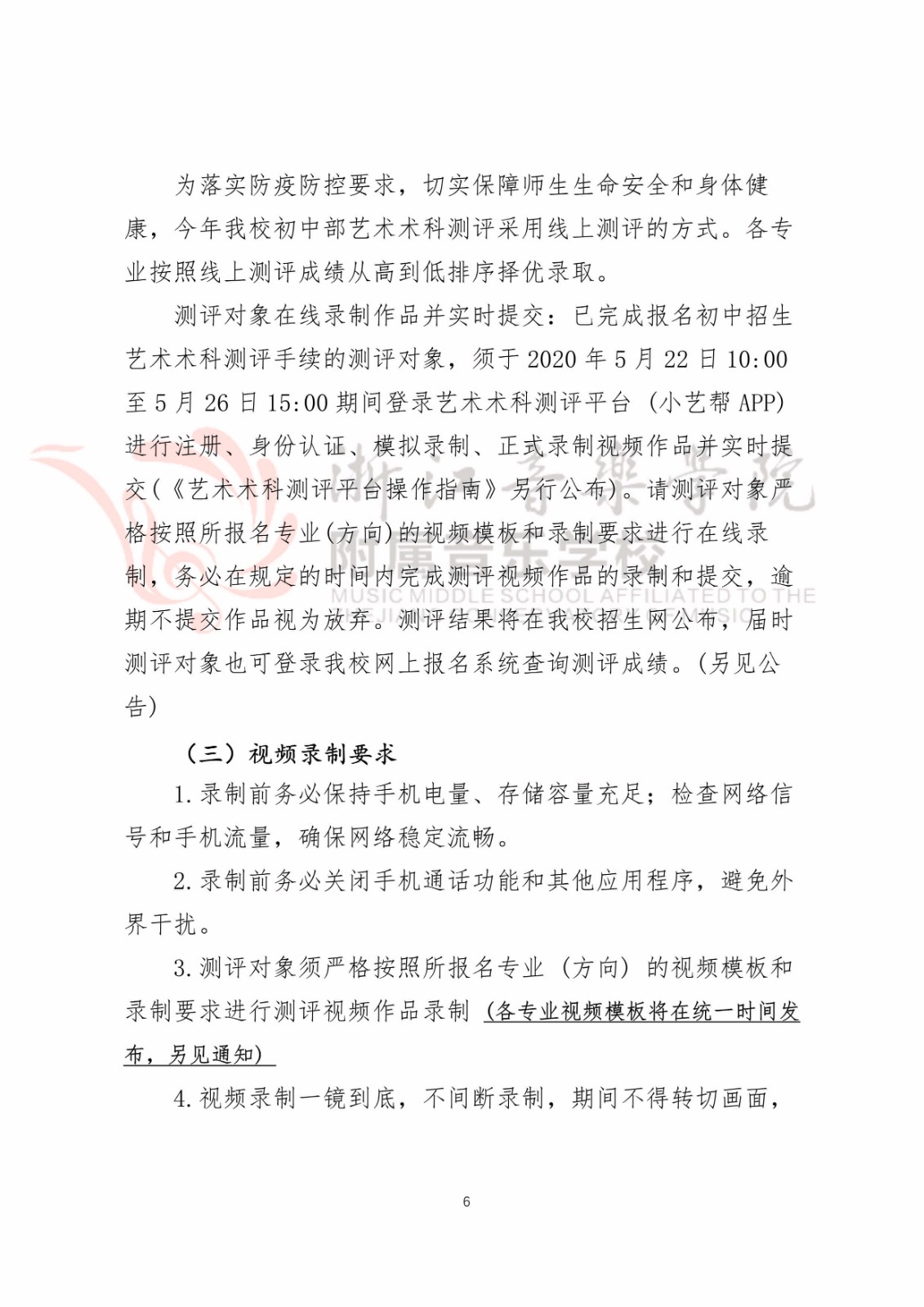 2020年浙江音乐学院附属音乐学校招生简章