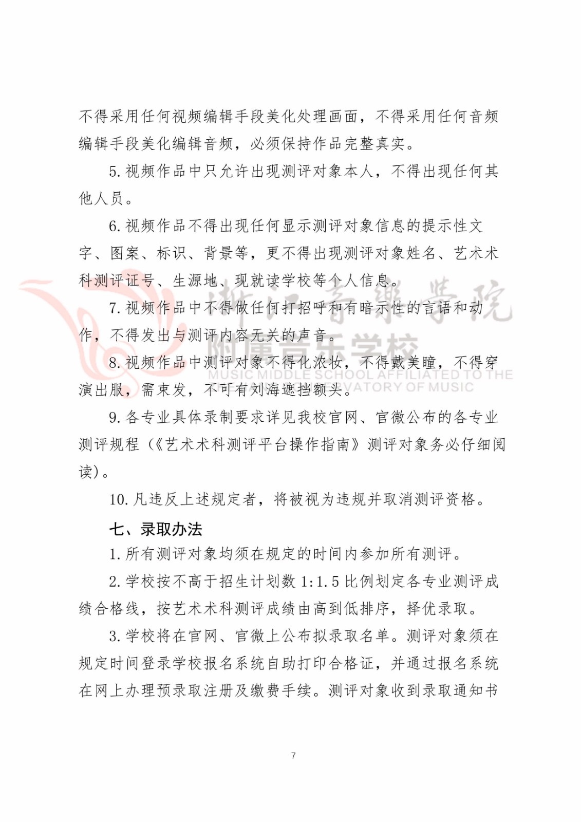 2020年浙江音乐学院附属音乐学校招生简章