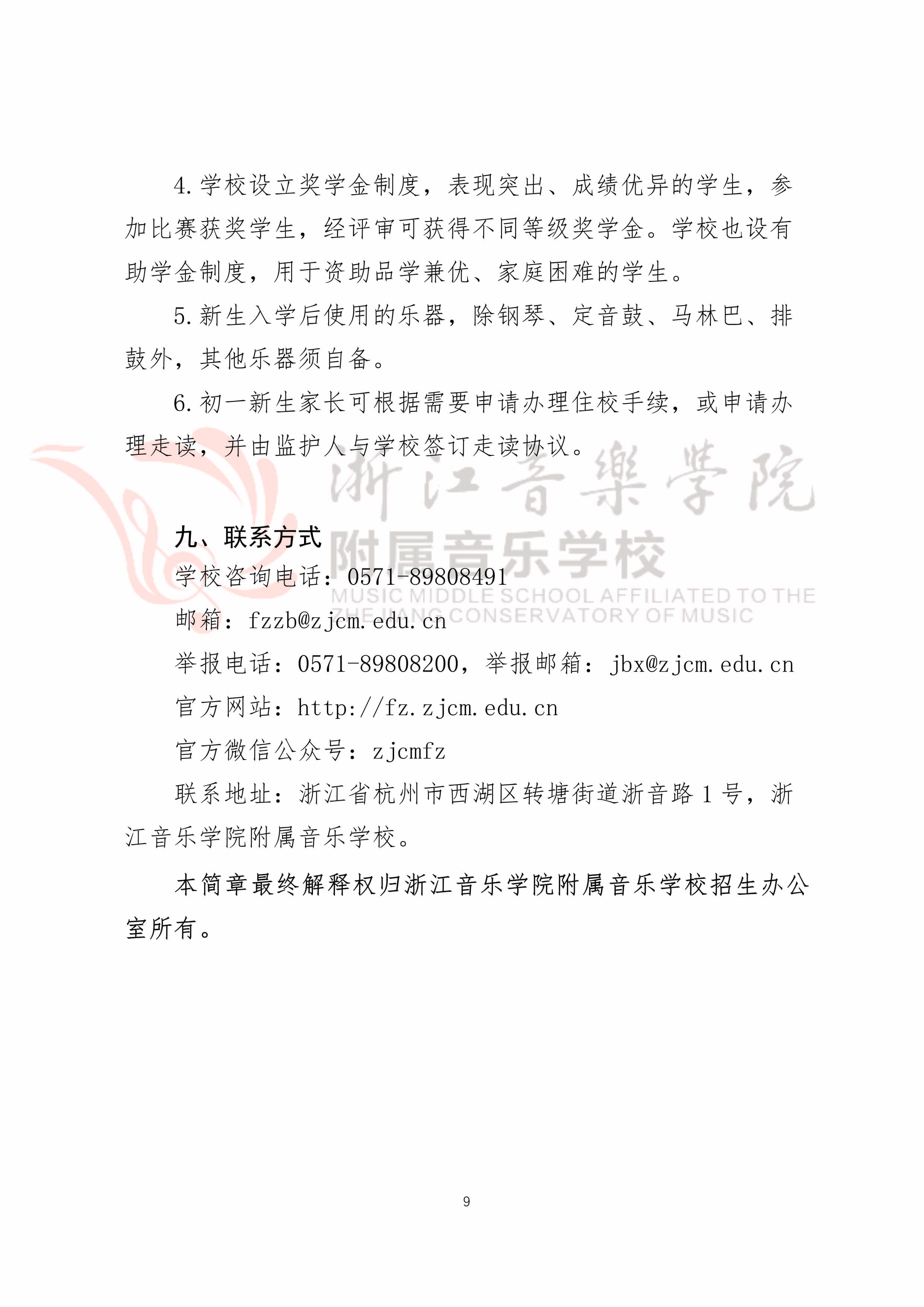 2020年浙江音乐学院附属音乐学校招生简章
