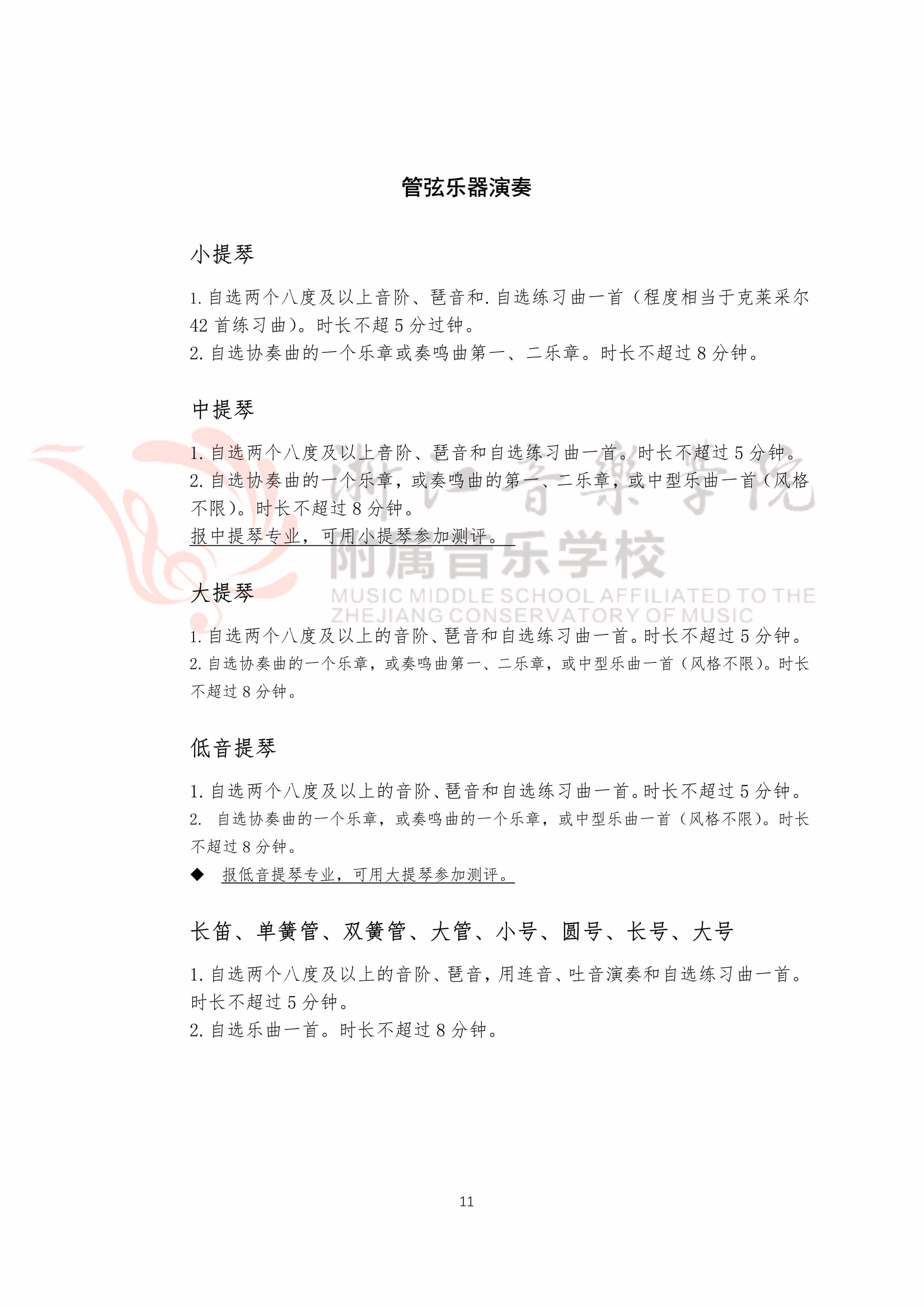 2020年浙江音乐学院附属音乐学校招生简章