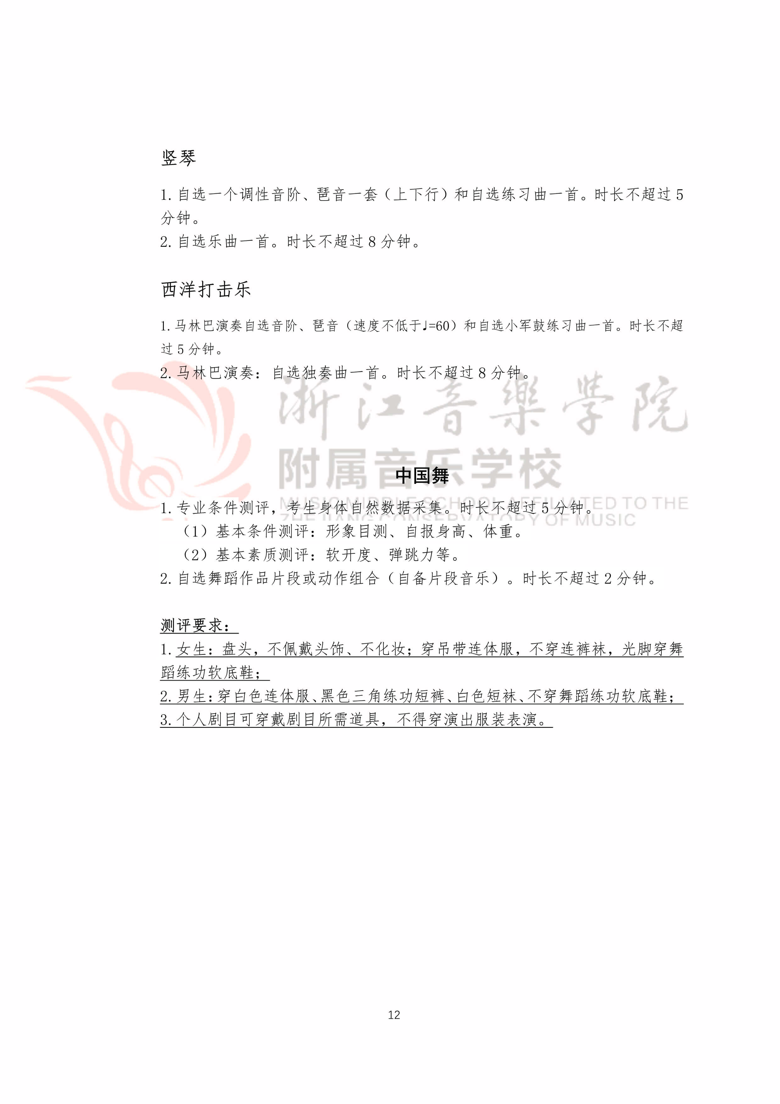 2020年浙江音乐学院附属音乐学校招生简章