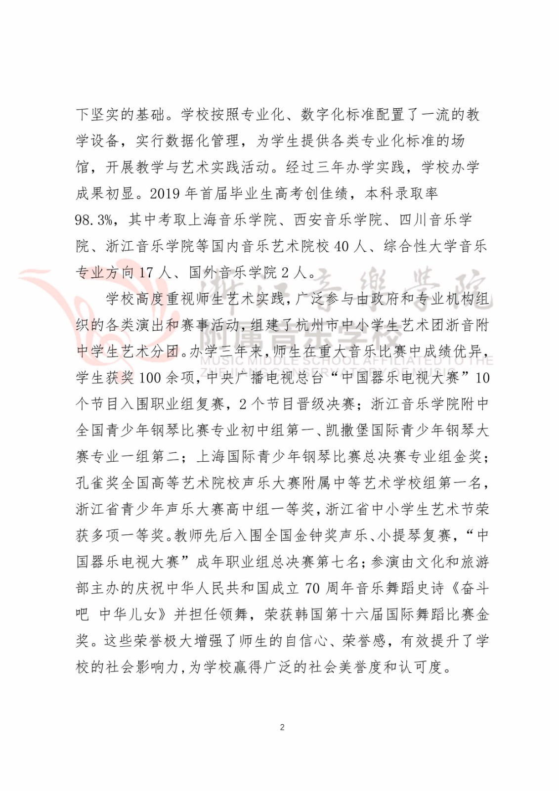 2020年浙江音乐学院附属音乐学校招生简章
