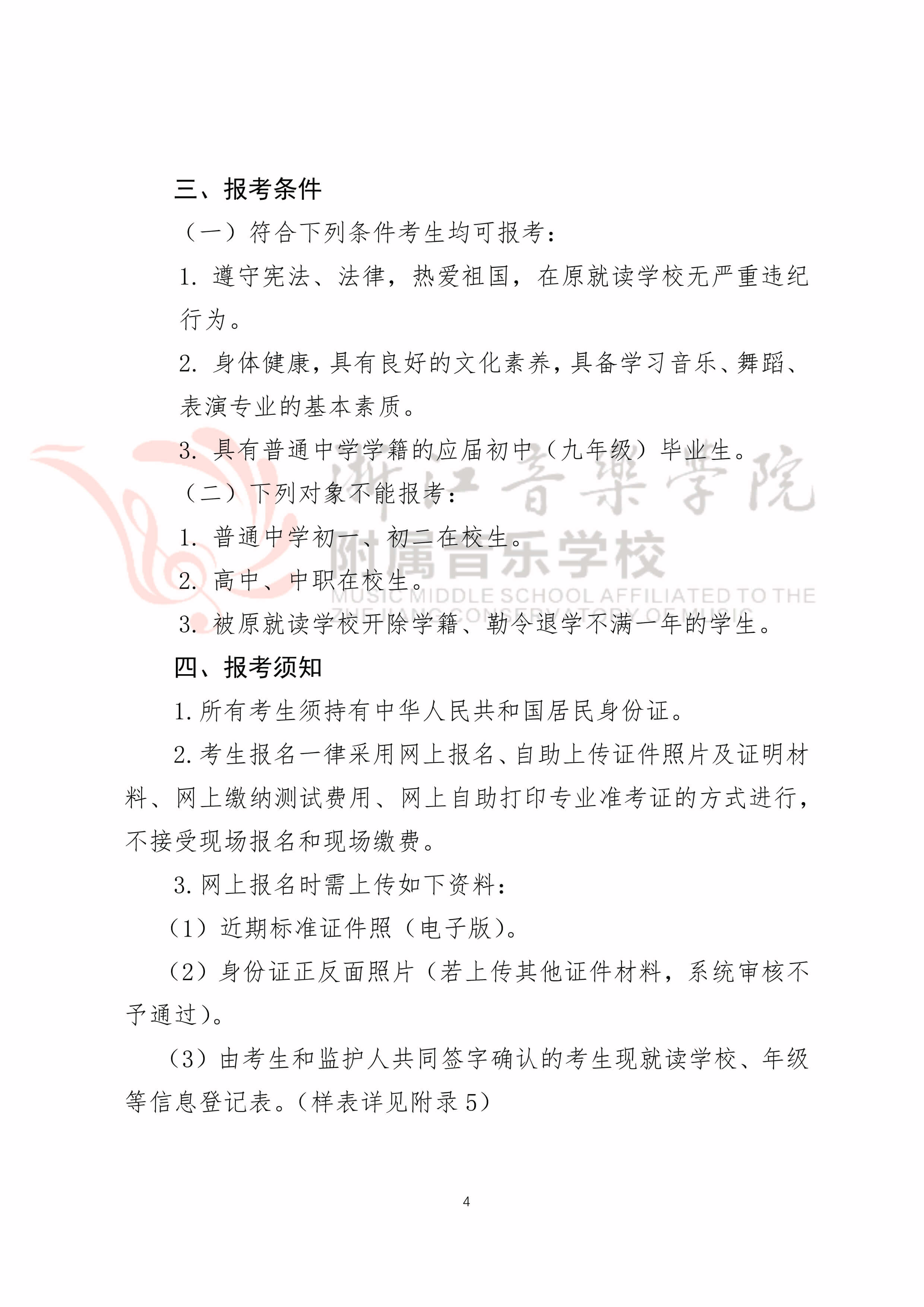 2020年浙江音乐学院附属音乐学校招生简章