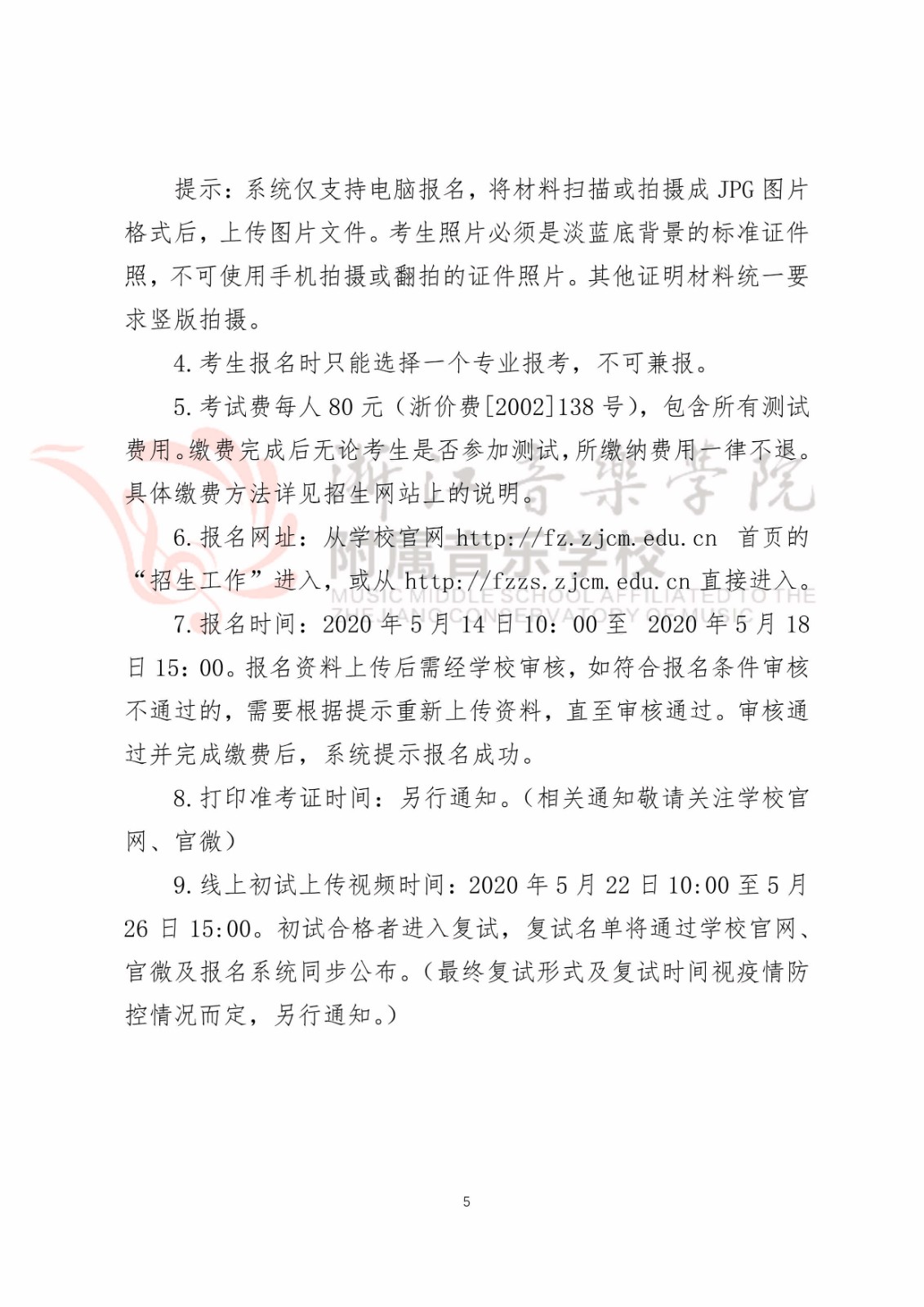 2020年浙江音乐学院附属音乐学校招生简章