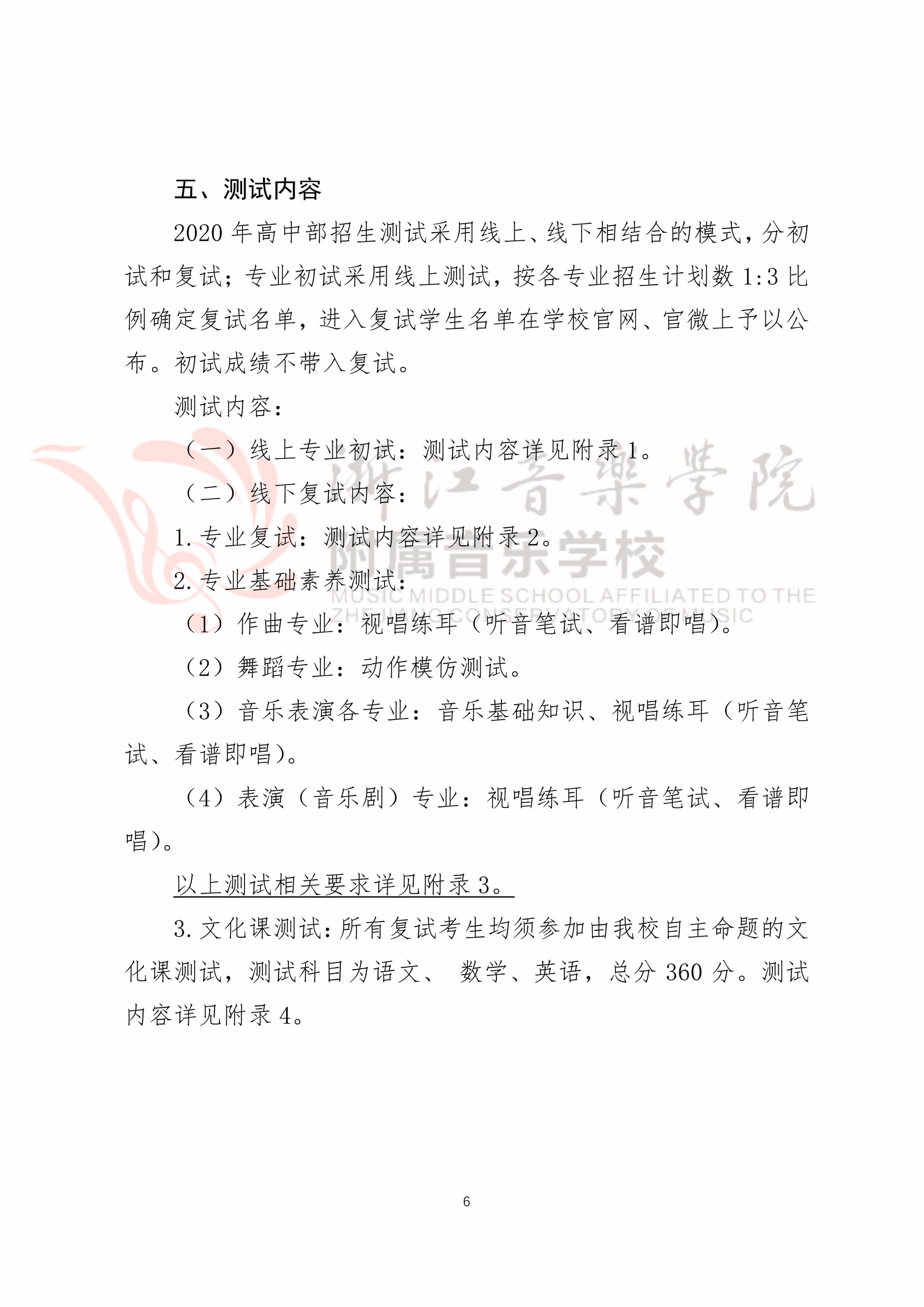2020年浙江音乐学院附属音乐学校招生简章