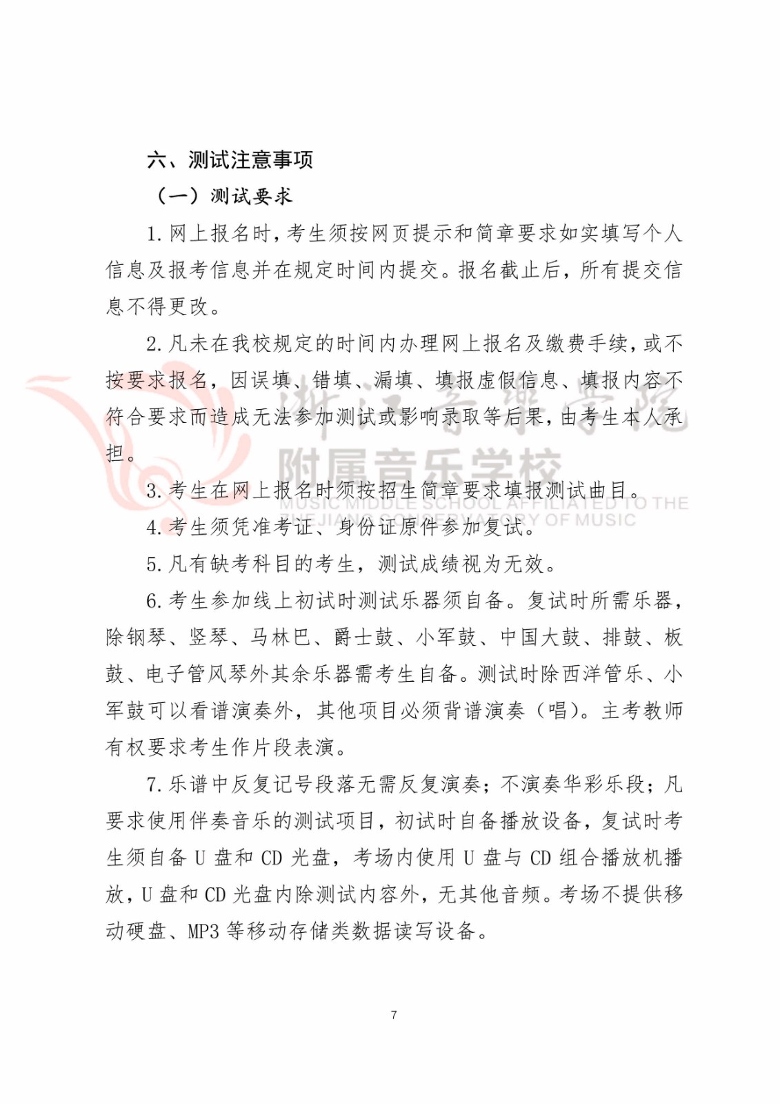 2020年浙江音乐学院附属音乐学校招生简章