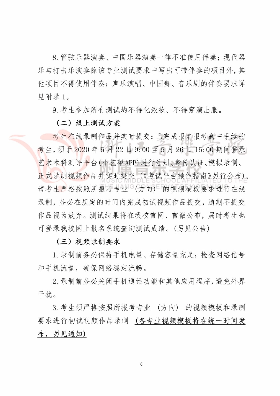 2020年浙江音乐学院附属音乐学校招生简章