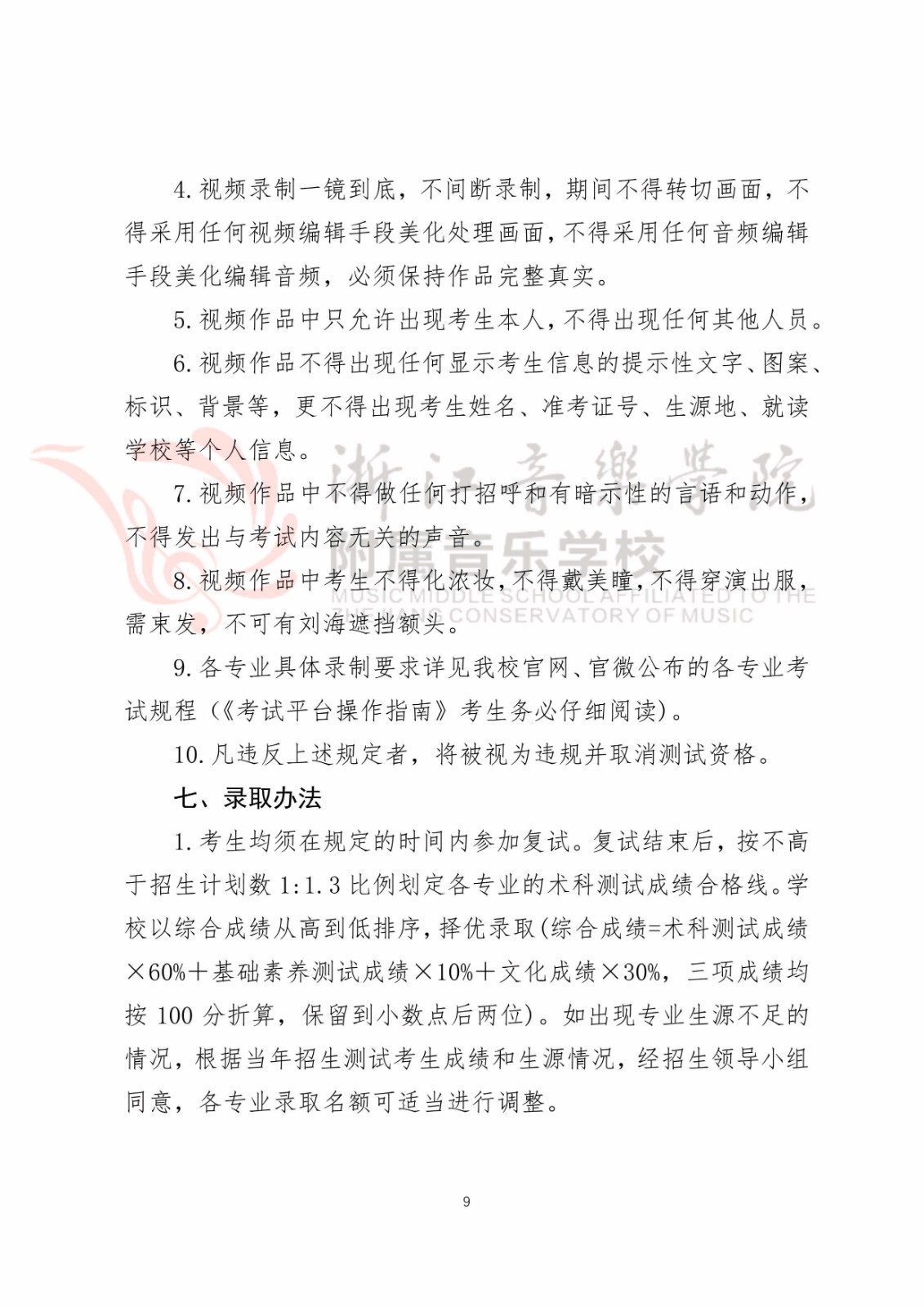 2020年浙江音乐学院附属音乐学校招生简章