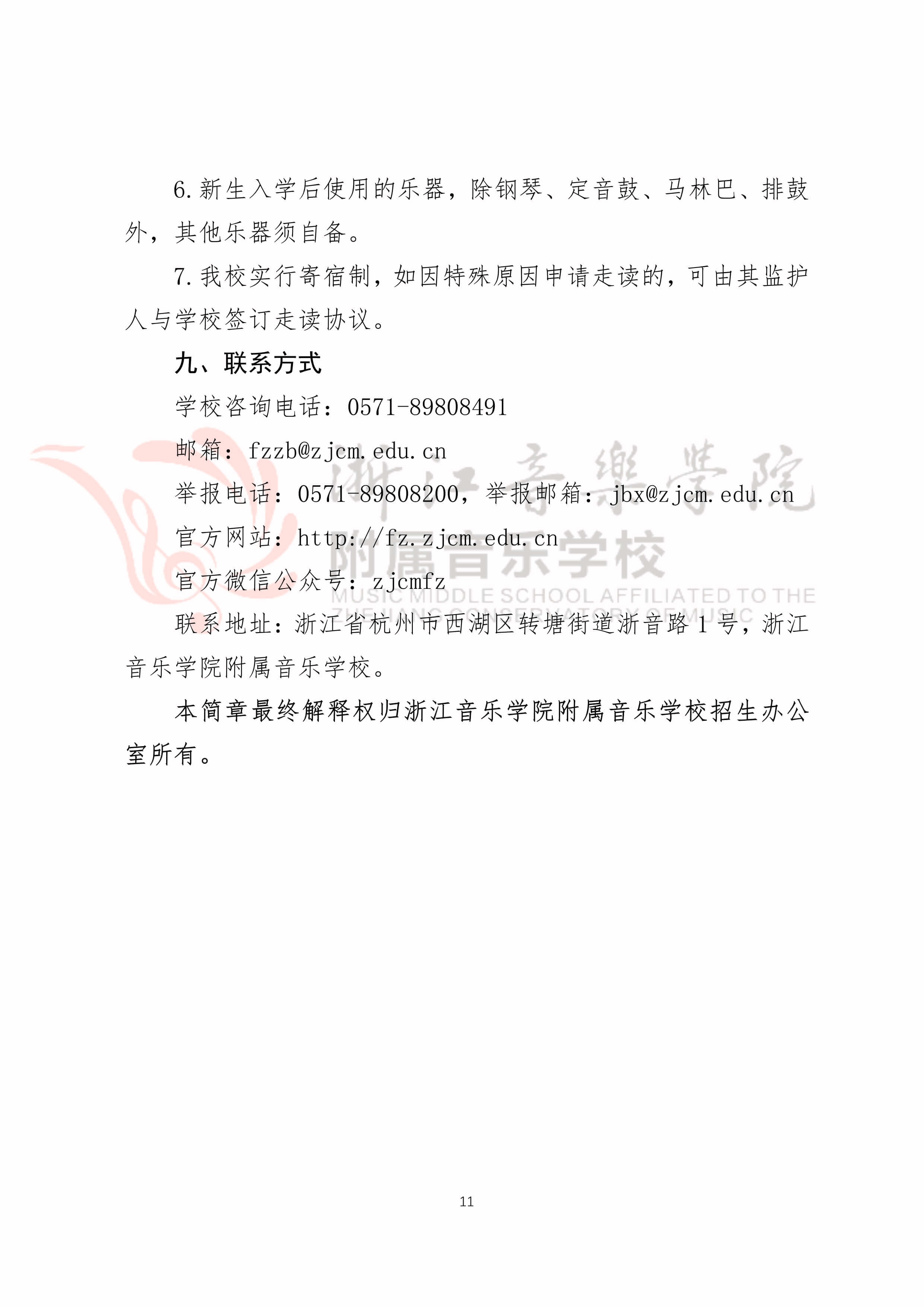 2020年浙江音乐学院附属音乐学校招生简章