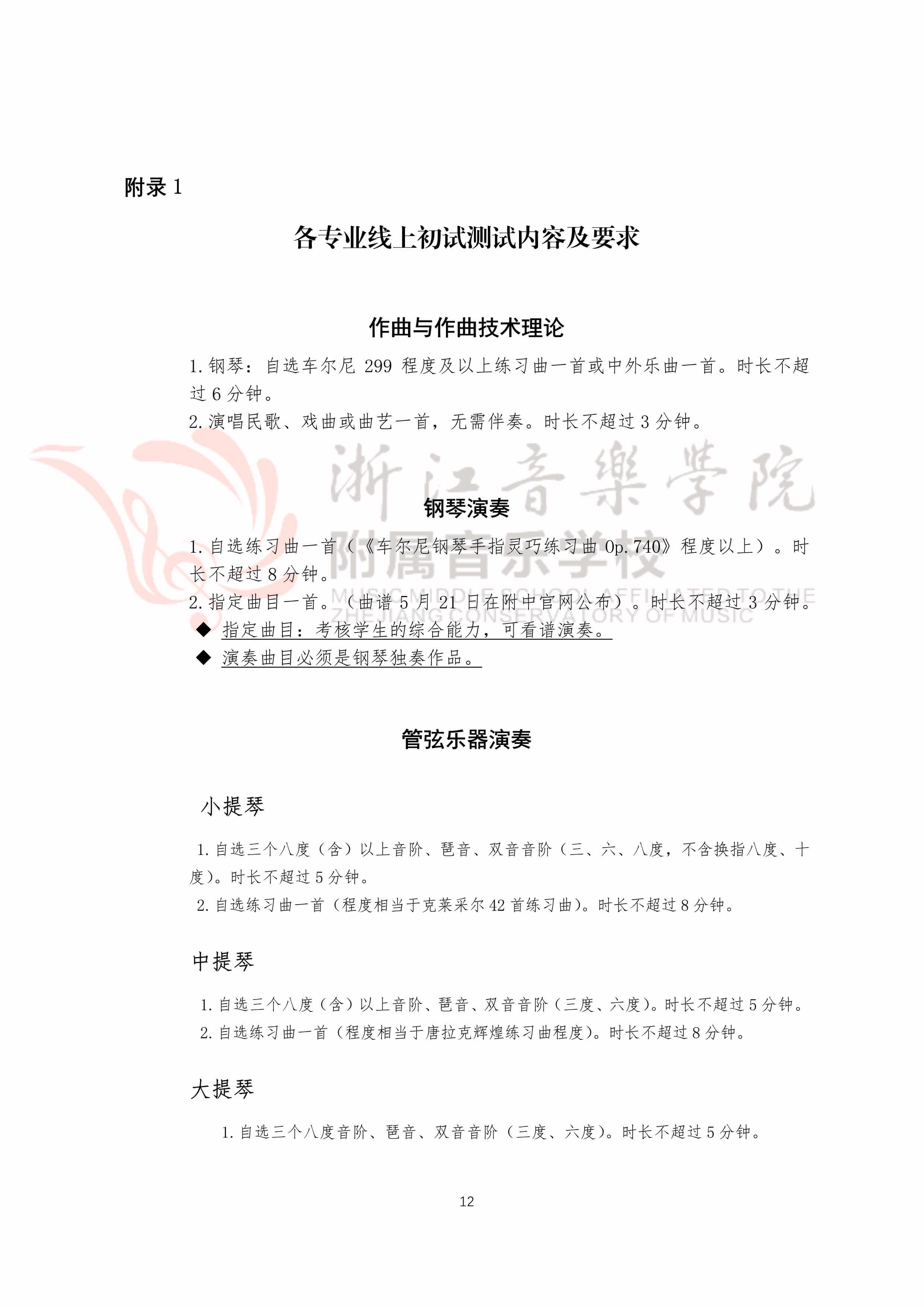 2020年浙江音乐学院附属音乐学校招生简章