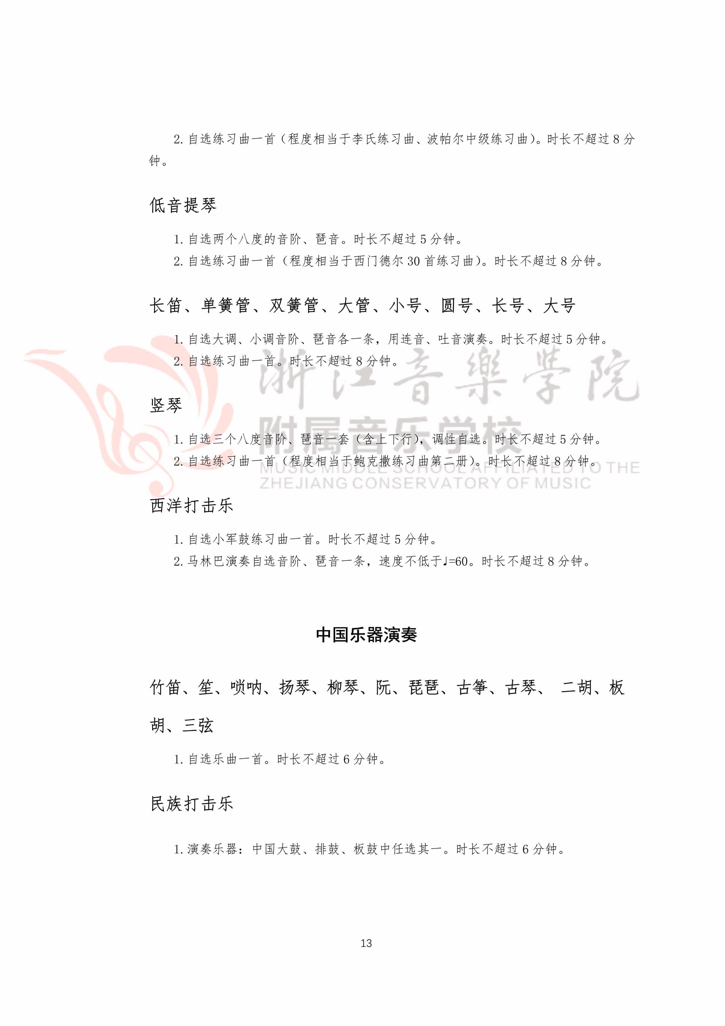 2020年浙江音乐学院附属音乐学校招生简章