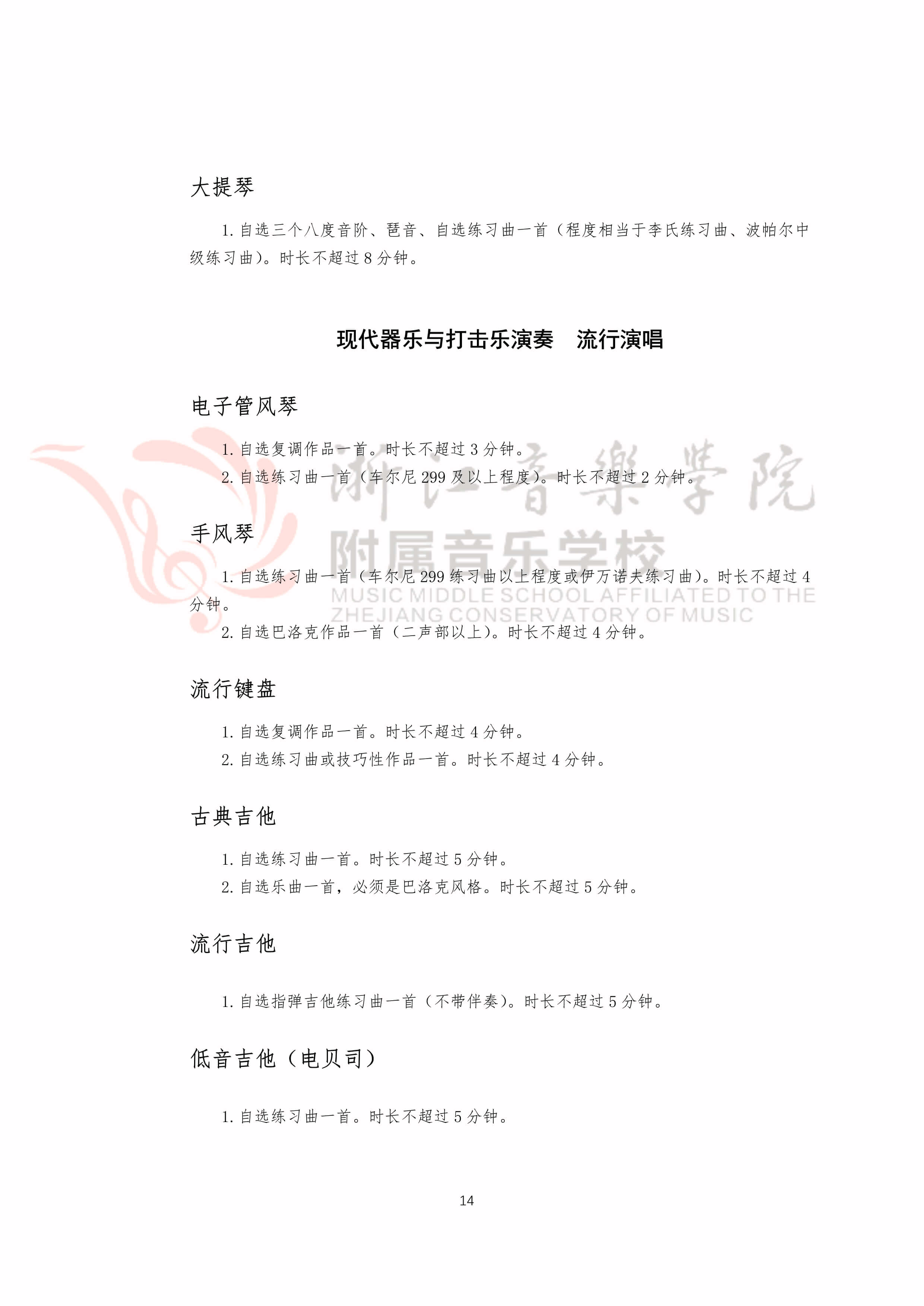 2020年浙江音乐学院附属音乐学校招生简章