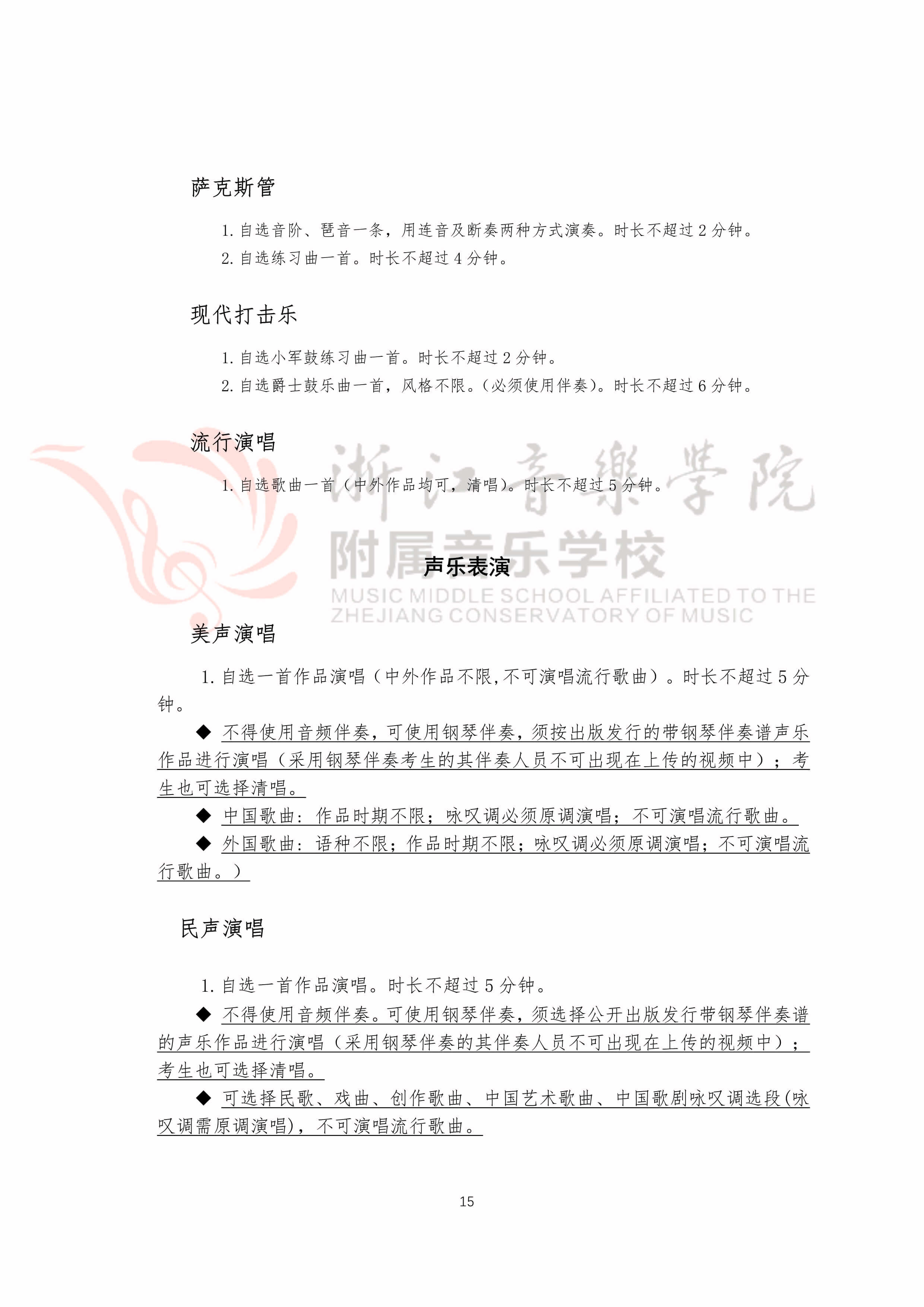 2020年浙江音乐学院附属音乐学校招生简章