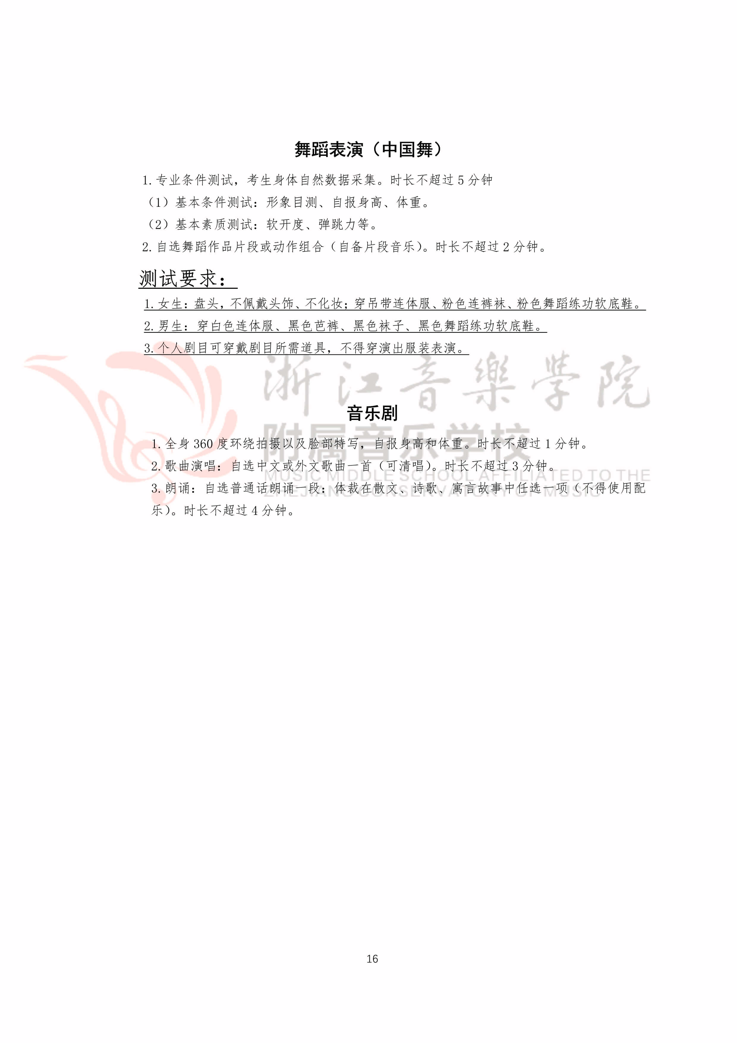 2020年浙江音乐学院附属音乐学校招生简章