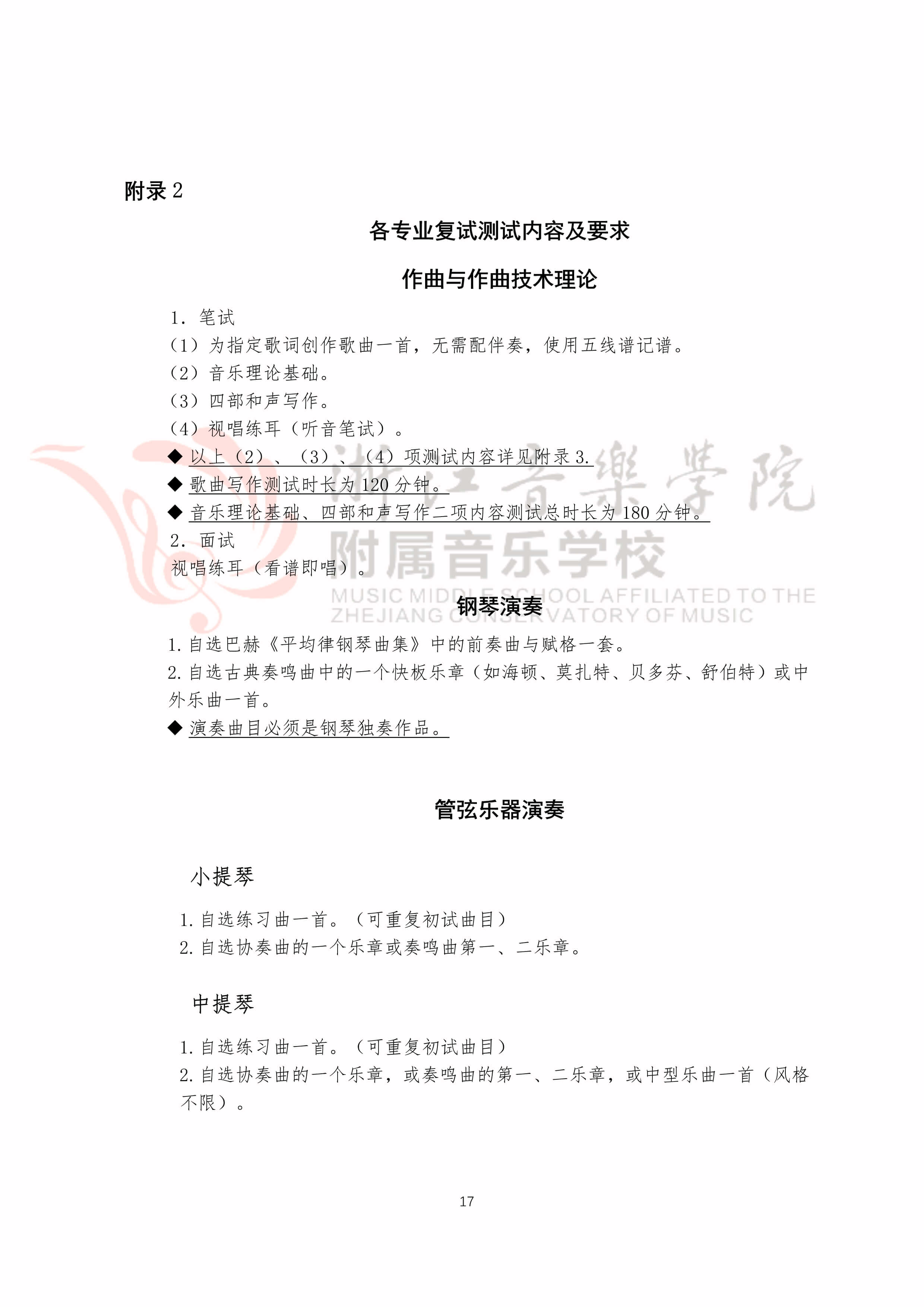 2020年浙江音乐学院附属音乐学校招生简章