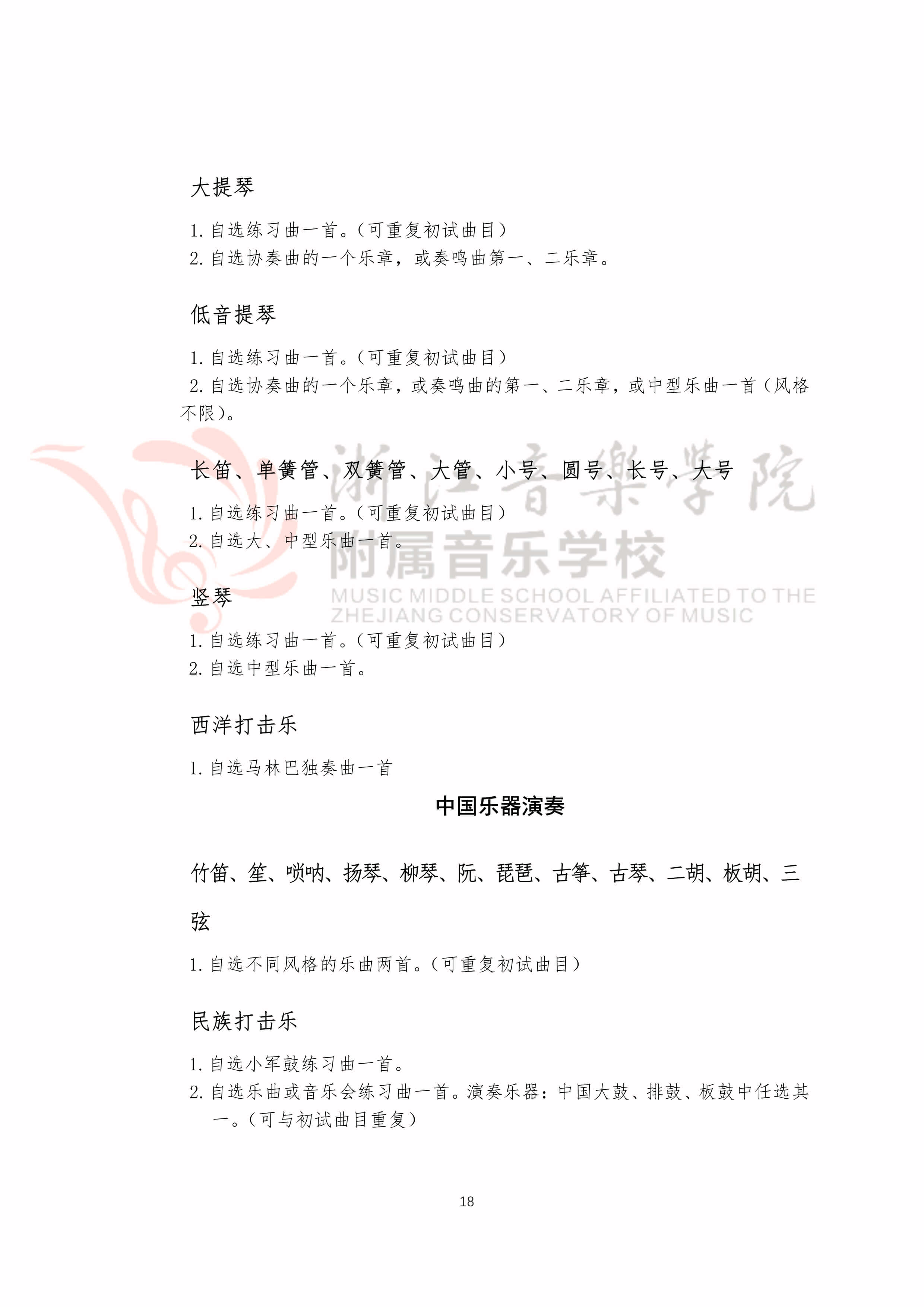 2020年浙江音乐学院附属音乐学校招生简章