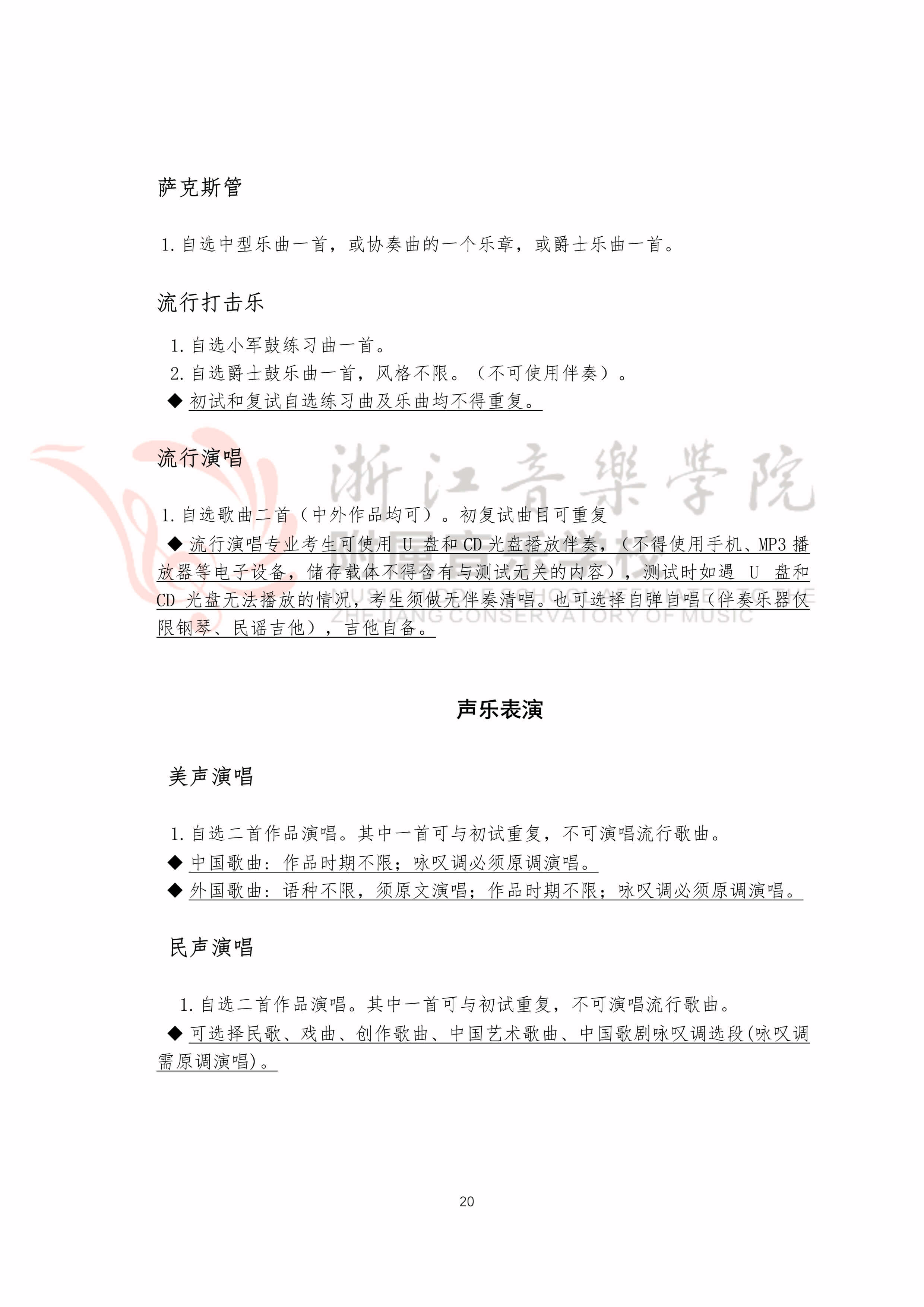 2020年浙江音乐学院附属音乐学校招生简章