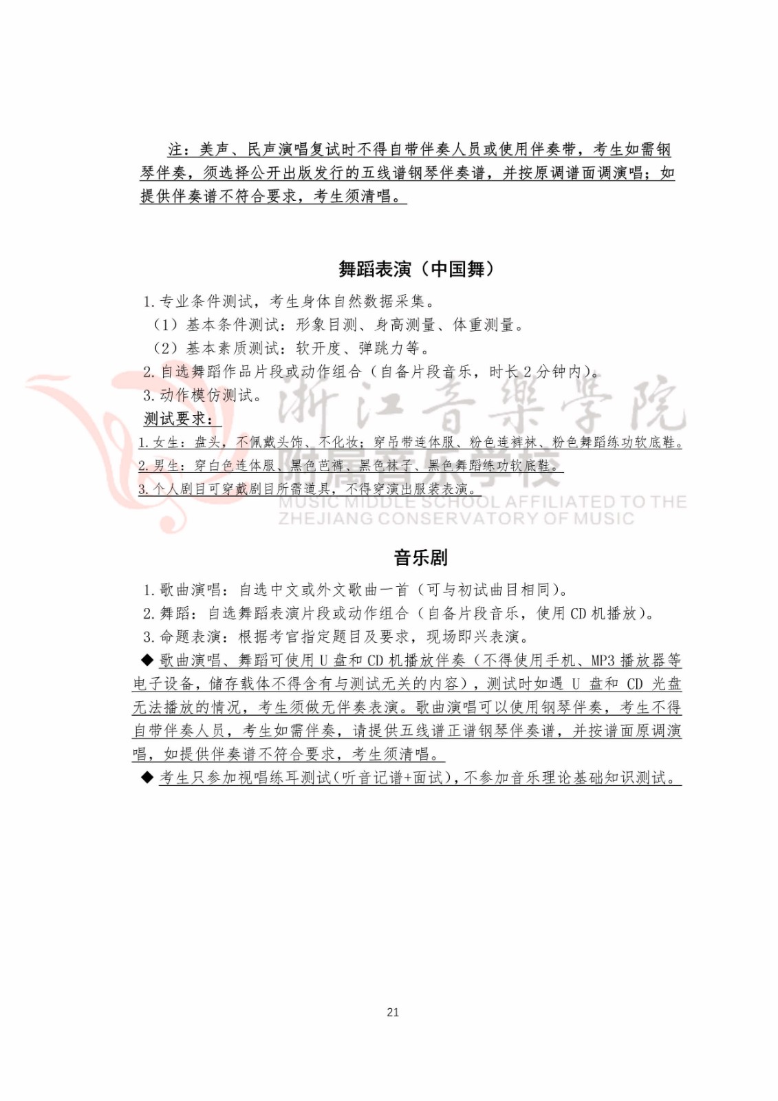 2020年浙江音乐学院附属音乐学校招生简章