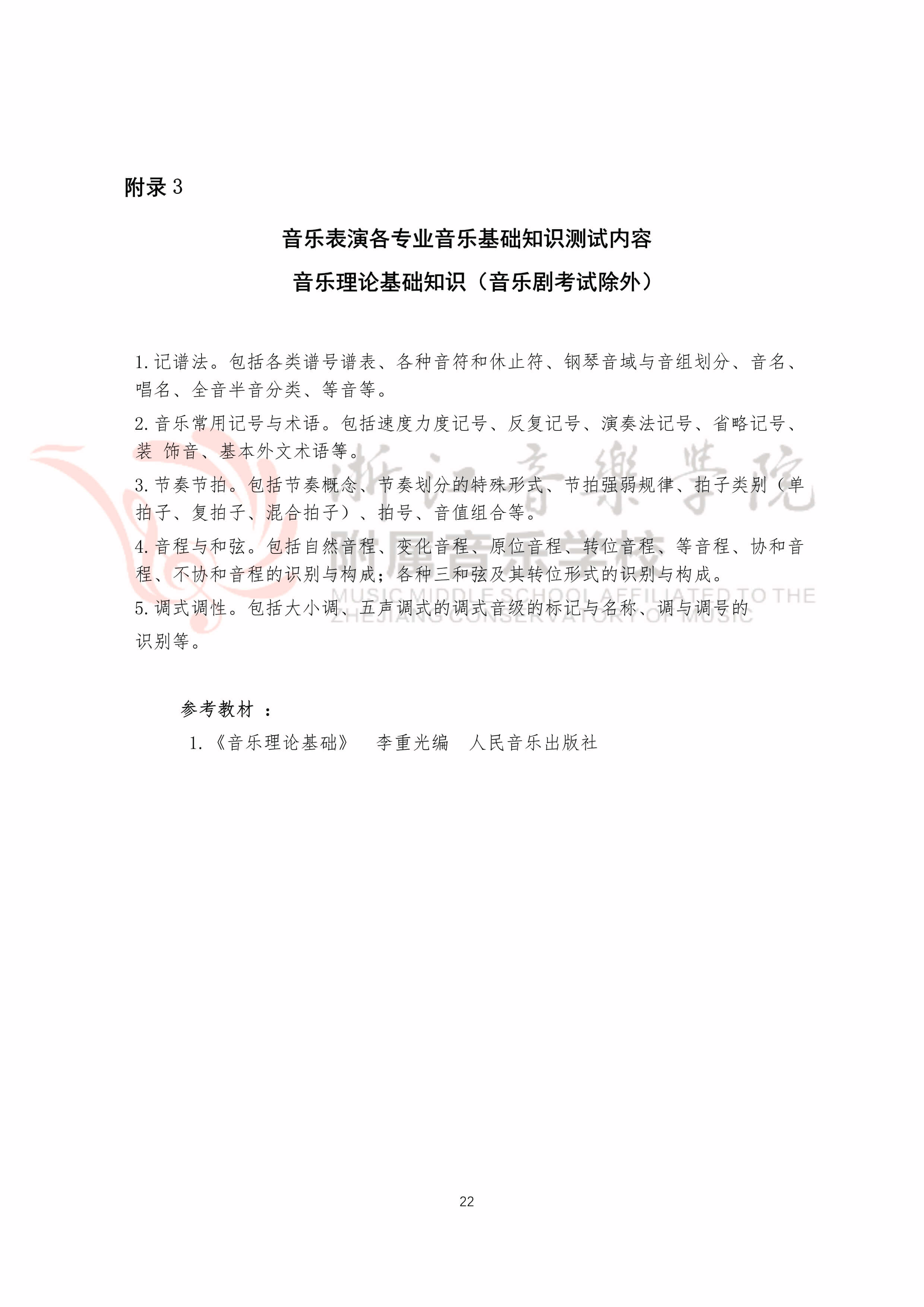 2020年浙江音乐学院附属音乐学校招生简章