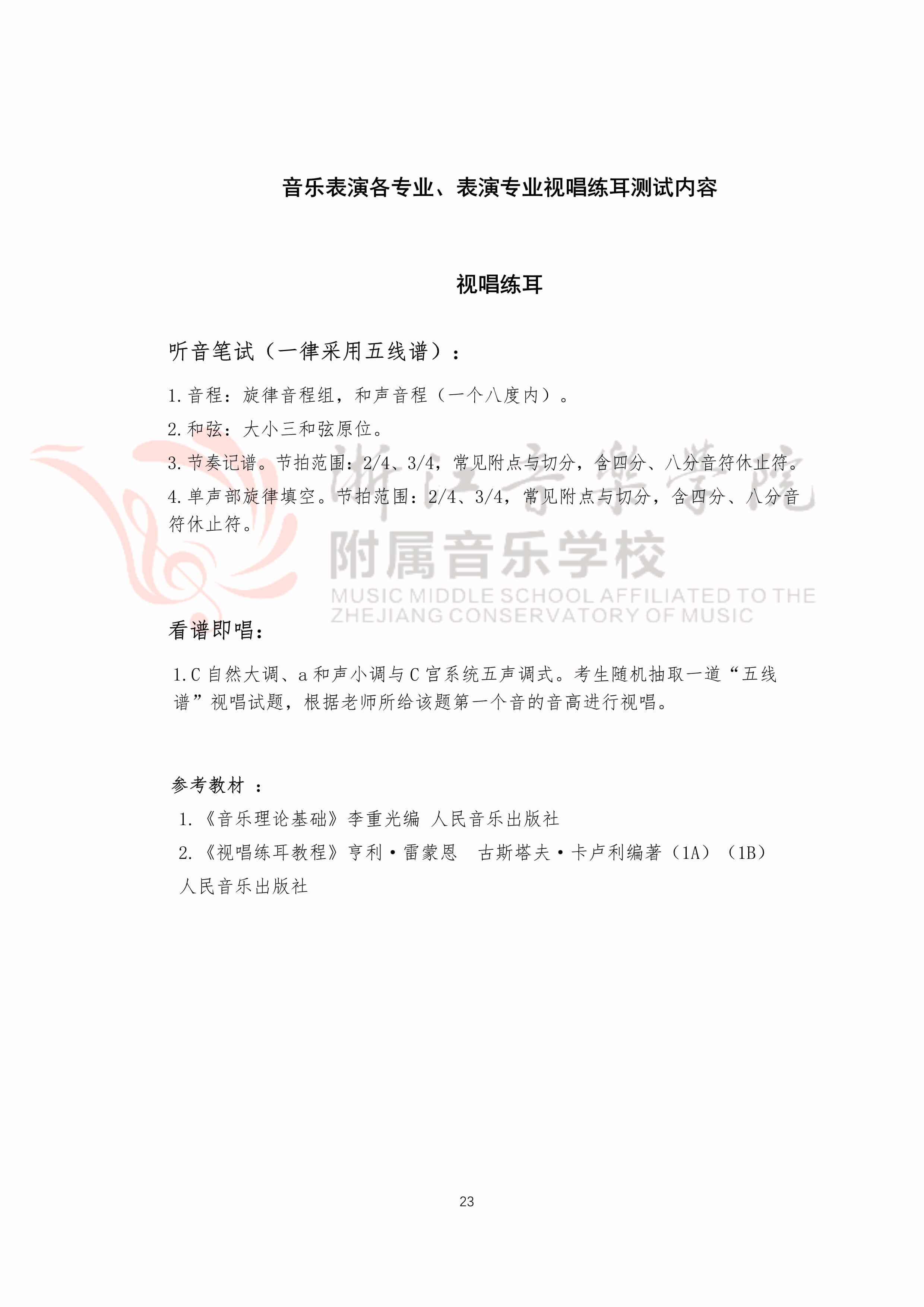 2020年浙江音乐学院附属音乐学校招生简章