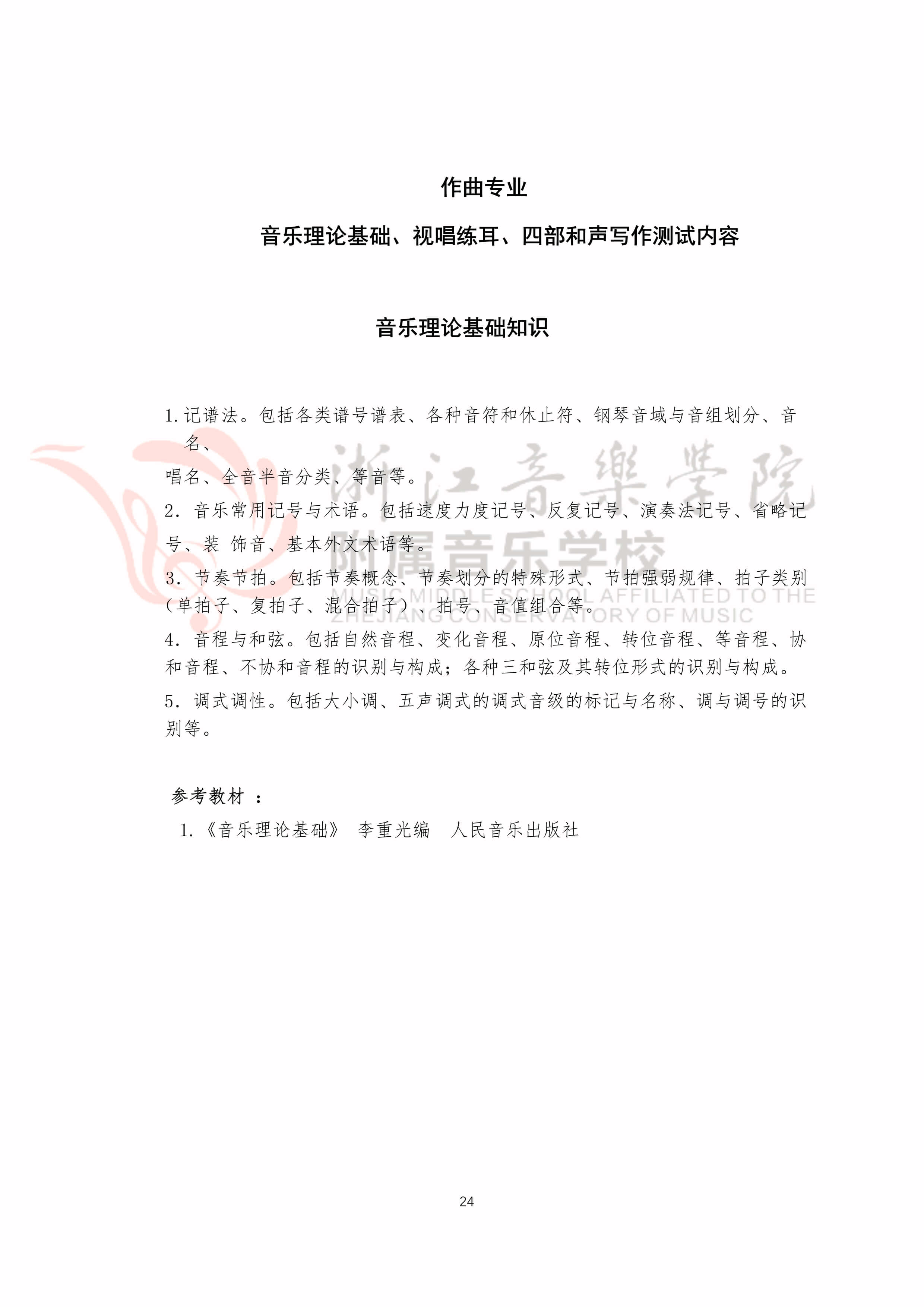 2020年浙江音乐学院附属音乐学校招生简章