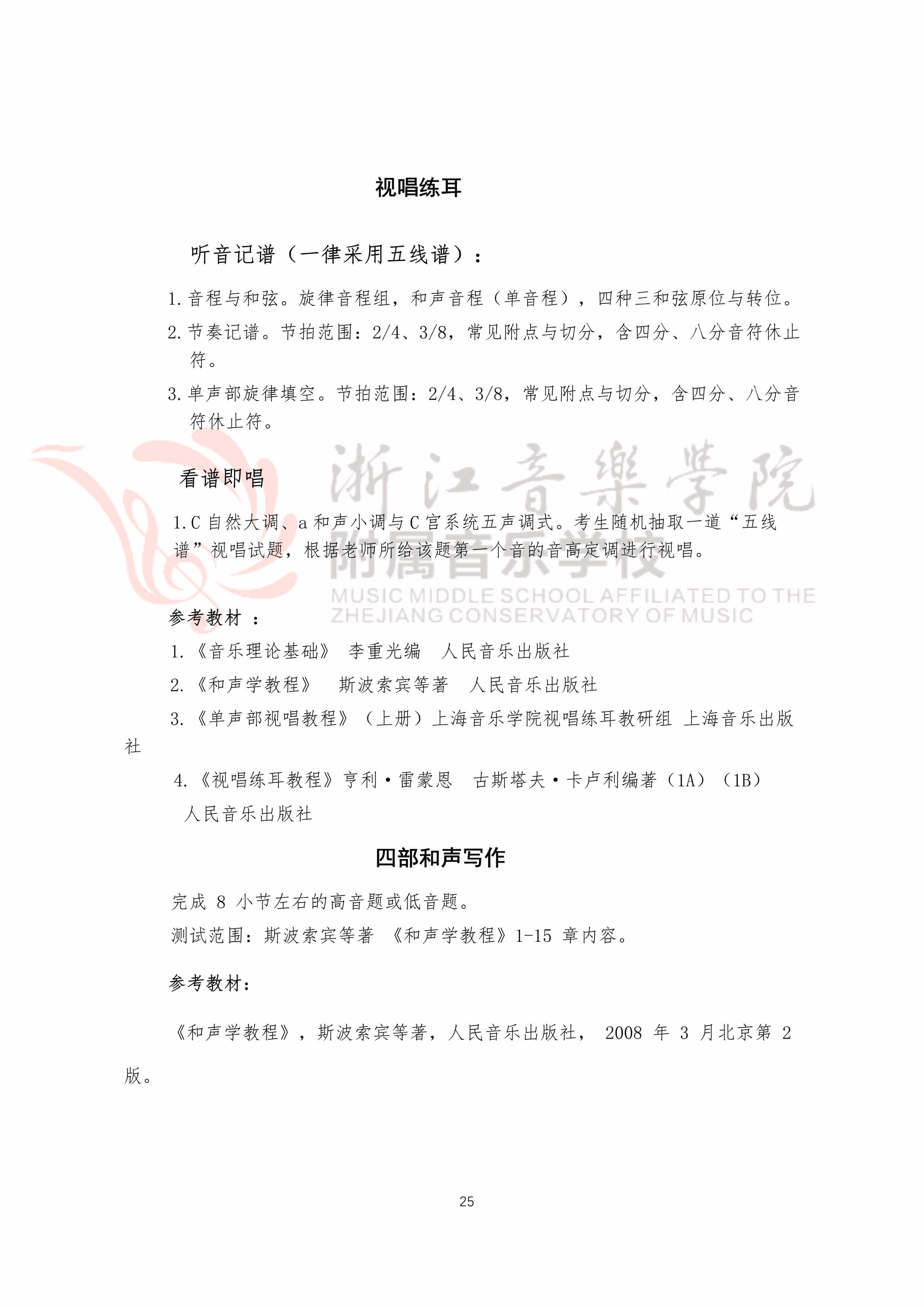 2020年浙江音乐学院附属音乐学校招生简章