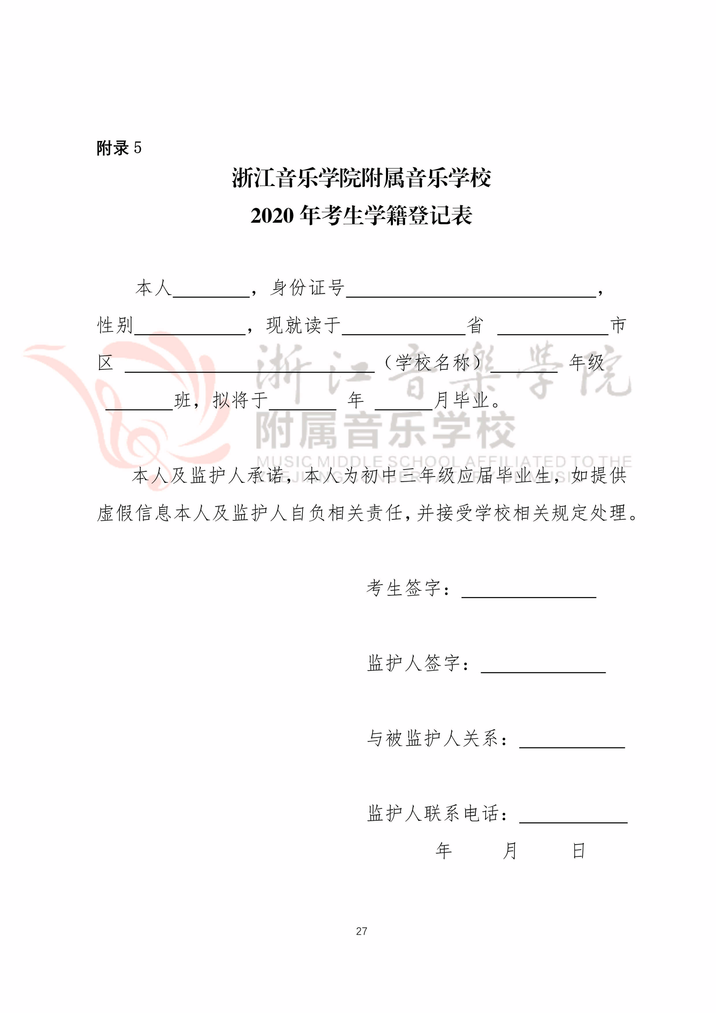 2020年浙江音乐学院附属音乐学校招生简章