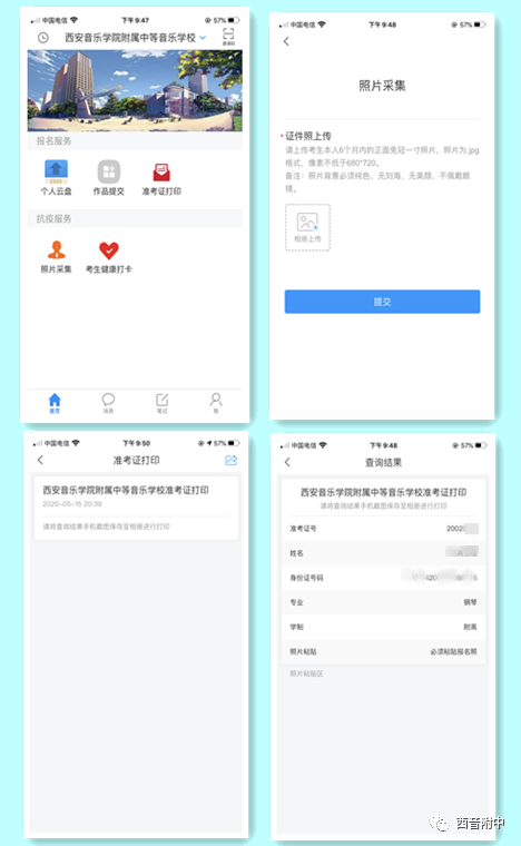 2020年西安音乐学院附属中等音乐学校招生考试复试工作方案