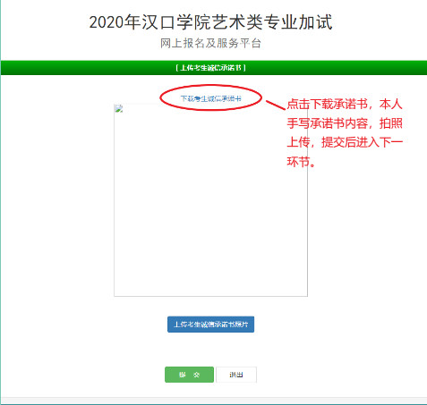 汉口学院线上确认、模拟考试流程 || 江西省、新疆区、内蒙古区、山西省艺术类考生请查收！