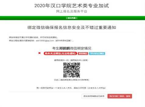 汉口学院线上确认、模拟考试流程 || 江西省、新疆区、内蒙古区、山西省艺术类考生请查收！