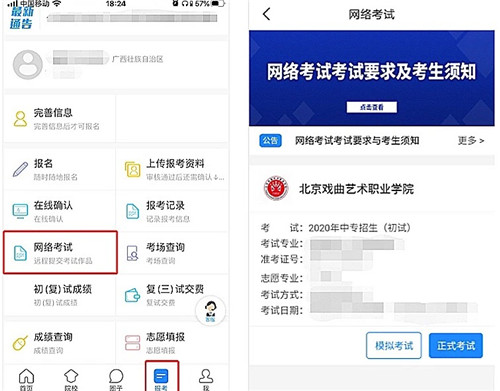 2020年北戏中专招生网络初试操作说明