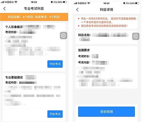 2020年北戏中专招生网络初试操作说明